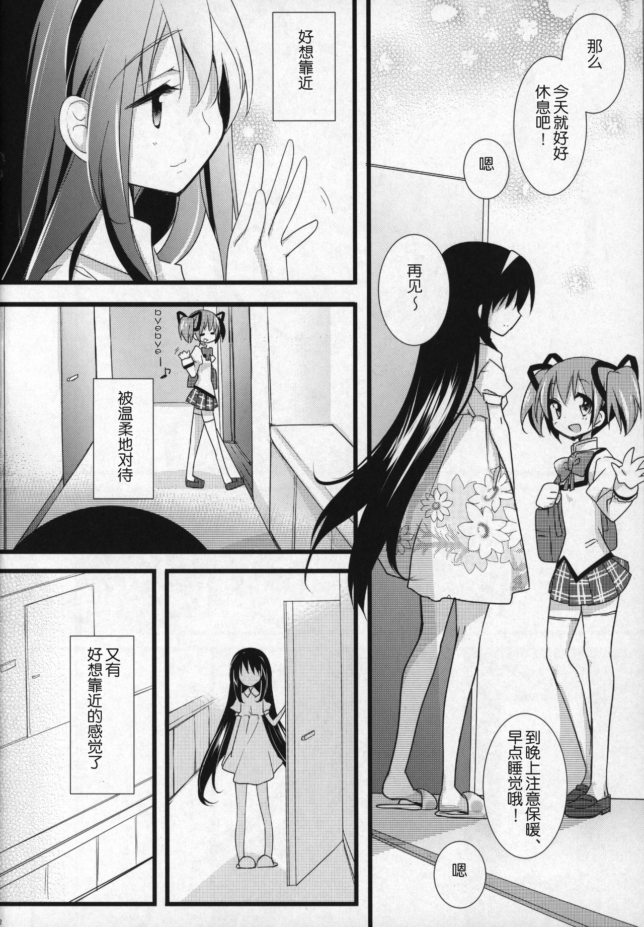 Gyutto Soushuuhen +3 - Page 31