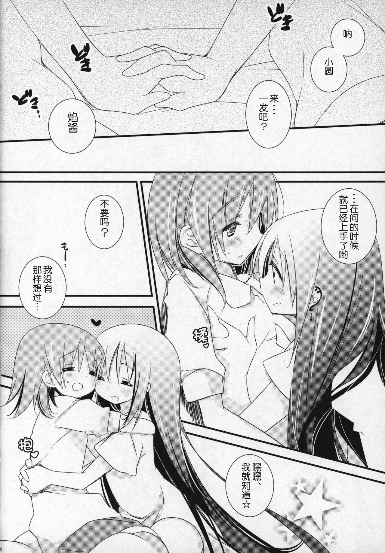 Gyutto Soushuuhen +3 - Page 39