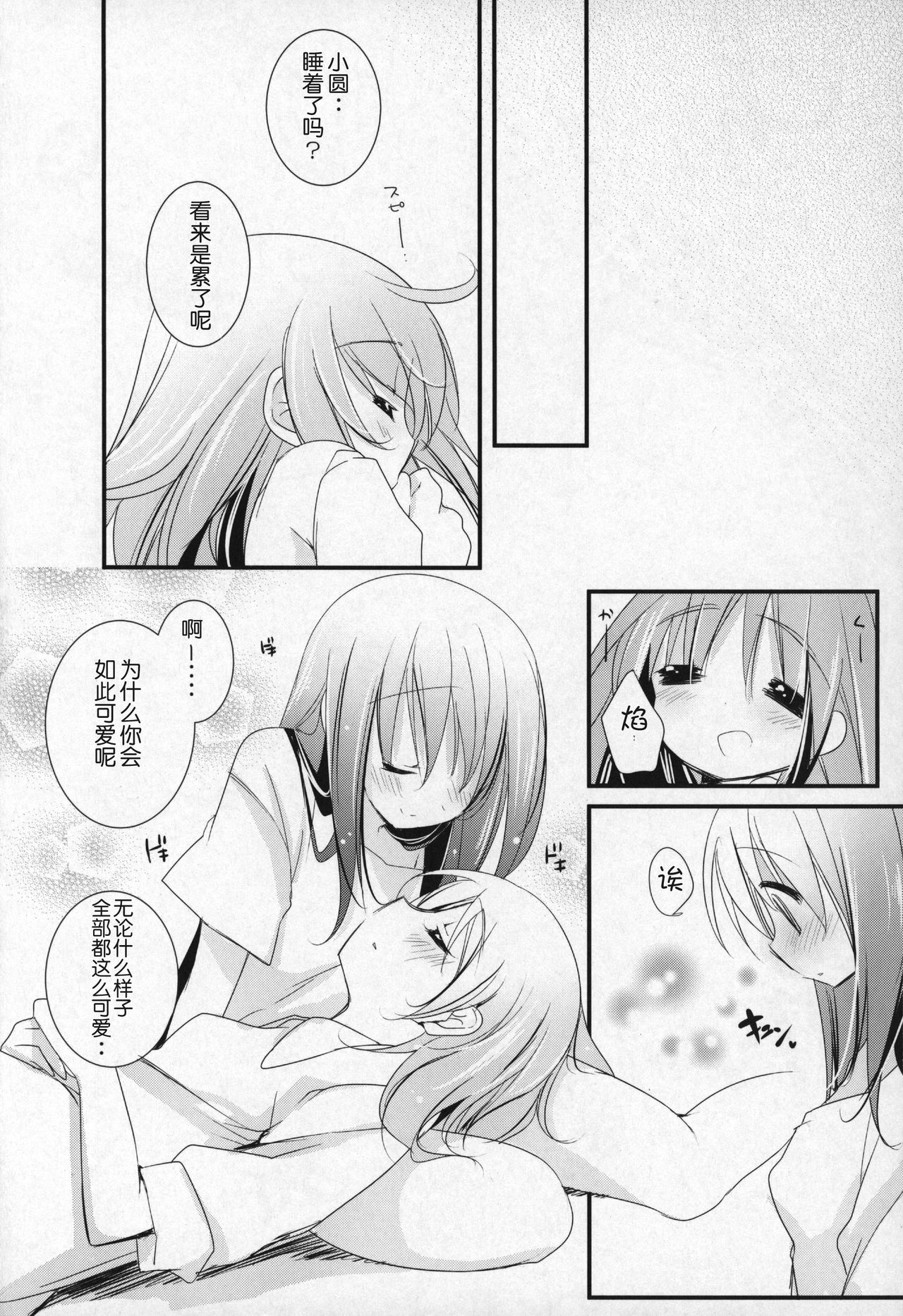 Gyutto Soushuuhen +3 - Page 47
