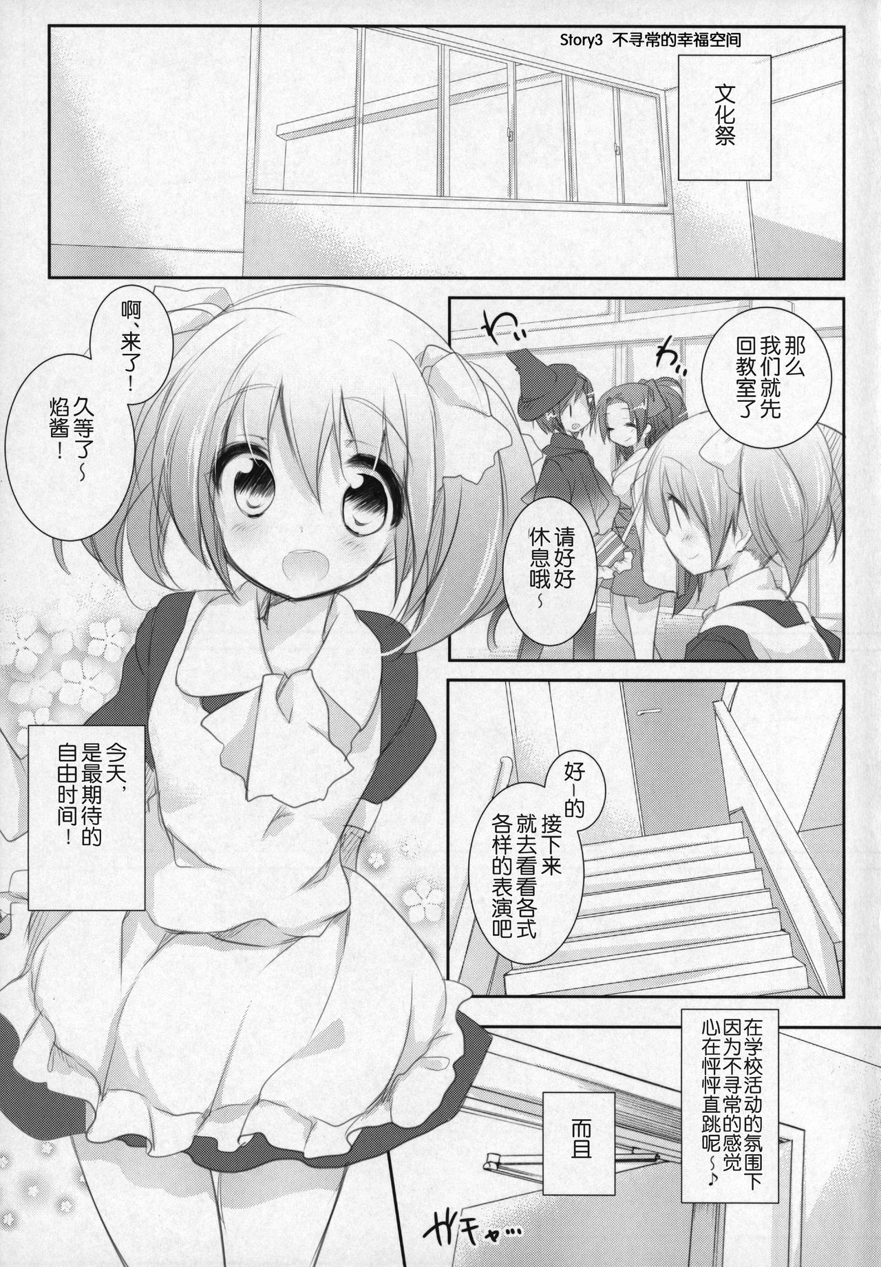 Gyutto Soushuuhen +3 - Page 50