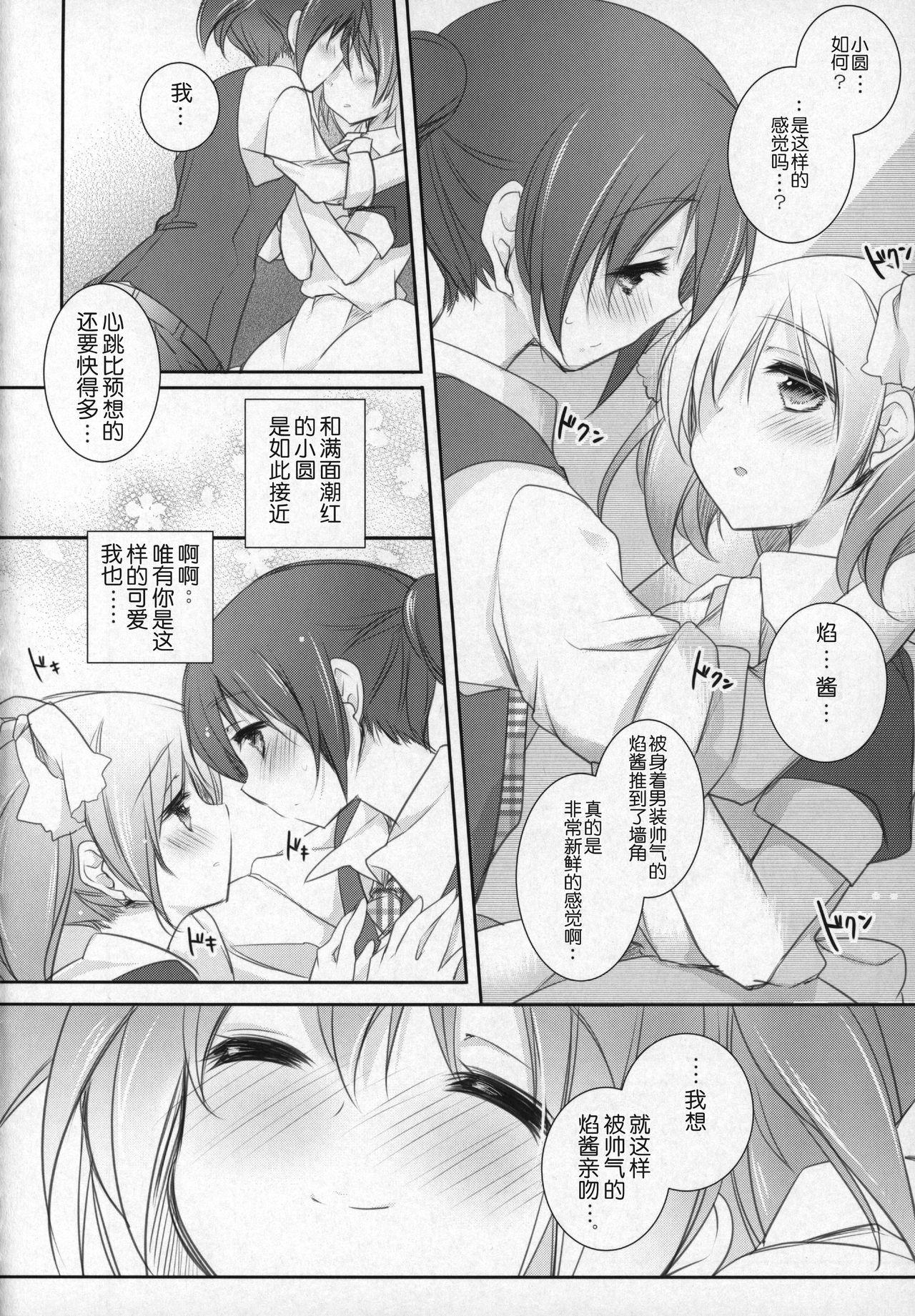 Gyutto Soushuuhen +3 - Page 55