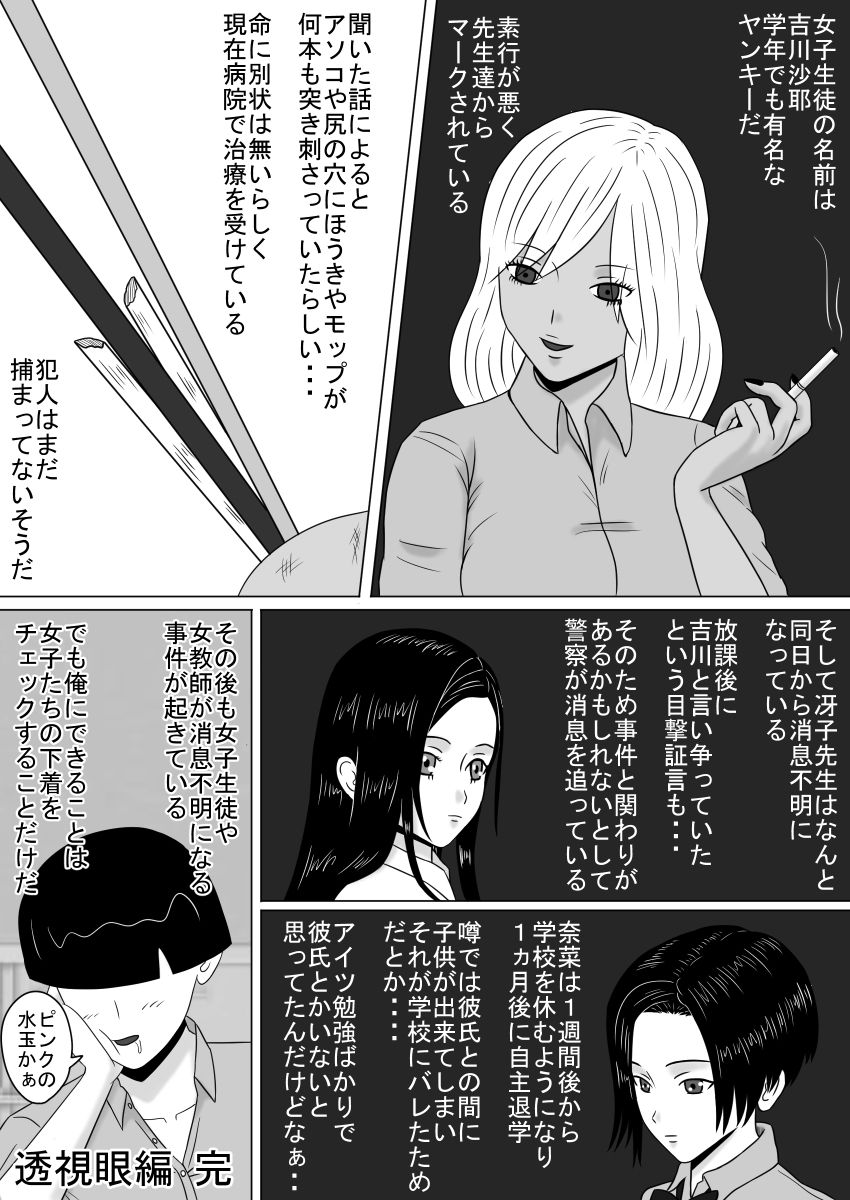 Toushigan, Senrigan Soshite Jikan Teishi - Page 11