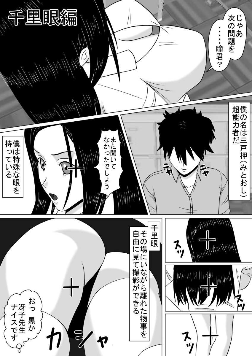 Toushigan, Senrigan Soshite Jikan Teishi - Page 12
