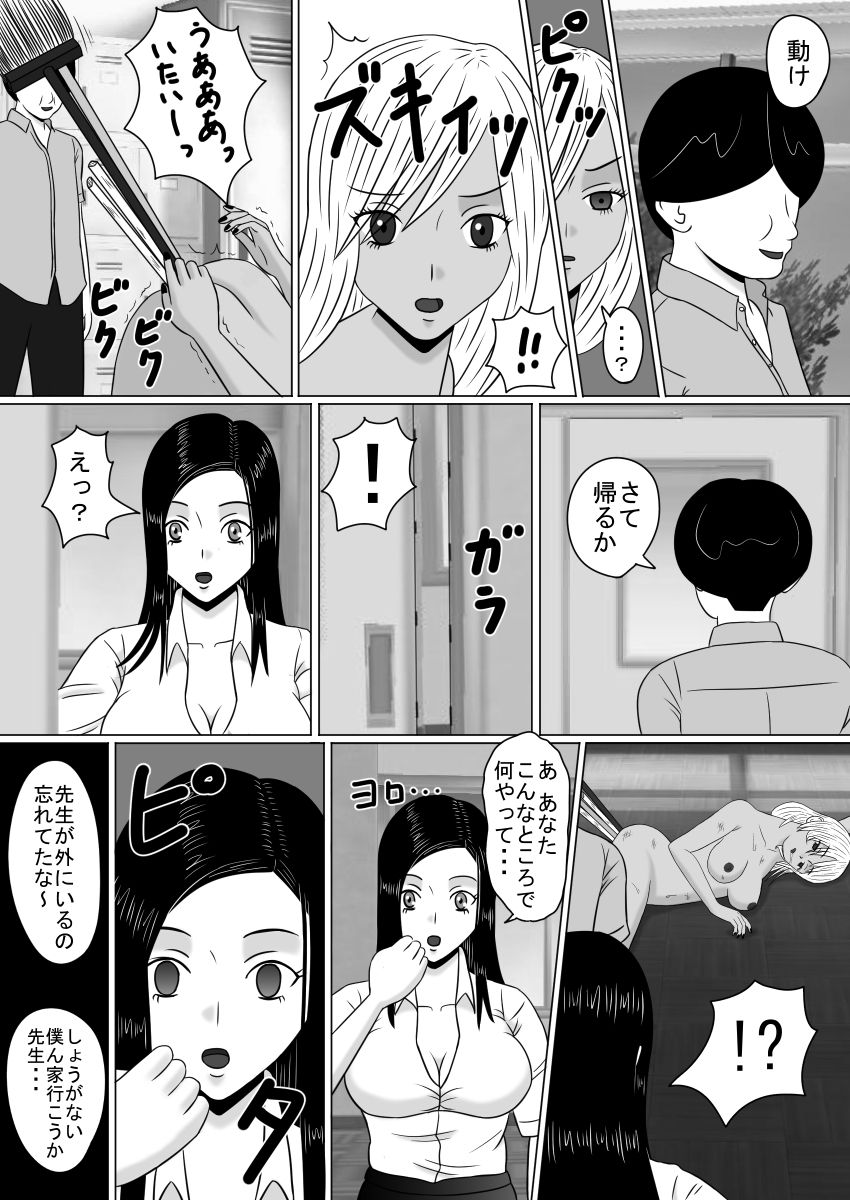 Toushigan, Senrigan Soshite Jikan Teishi - Page 20
