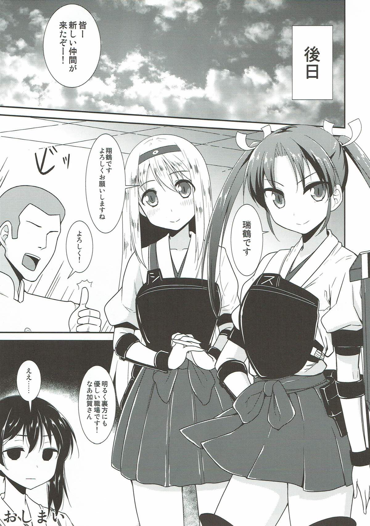 White Chinjufu e Youkoso - Page 18
