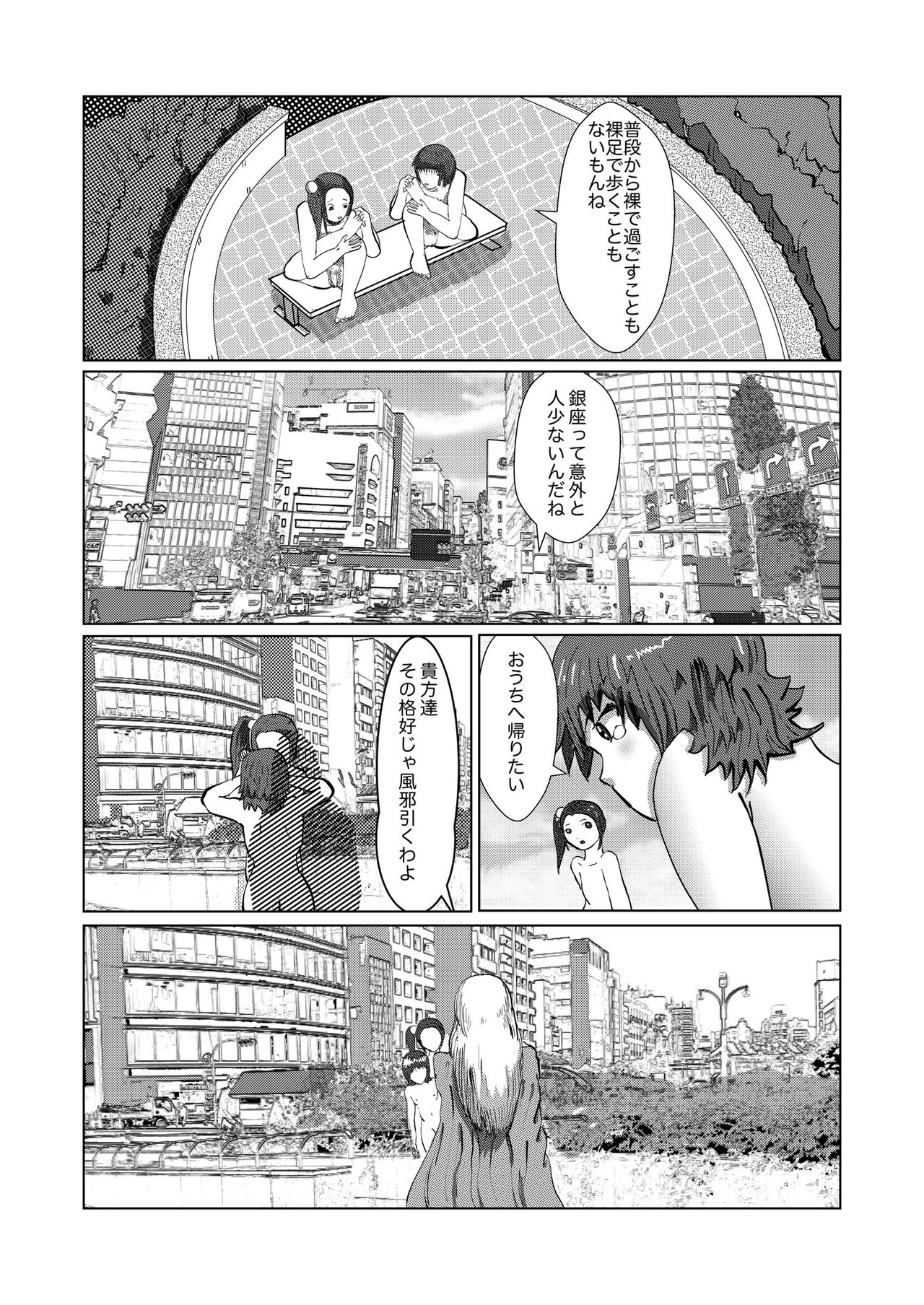 野糞をプロデュース - Page 101