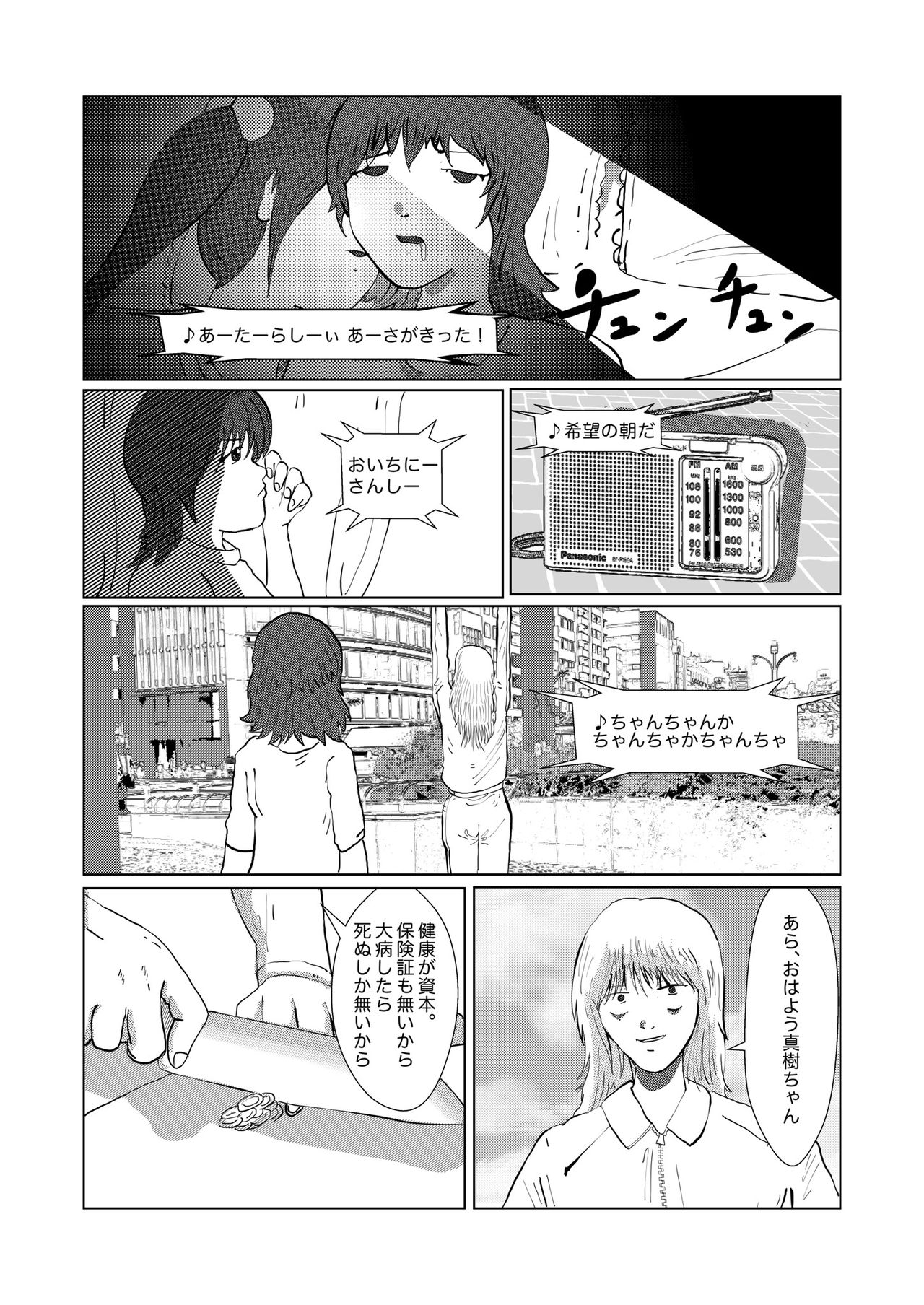 野糞をプロデュース - Page 106