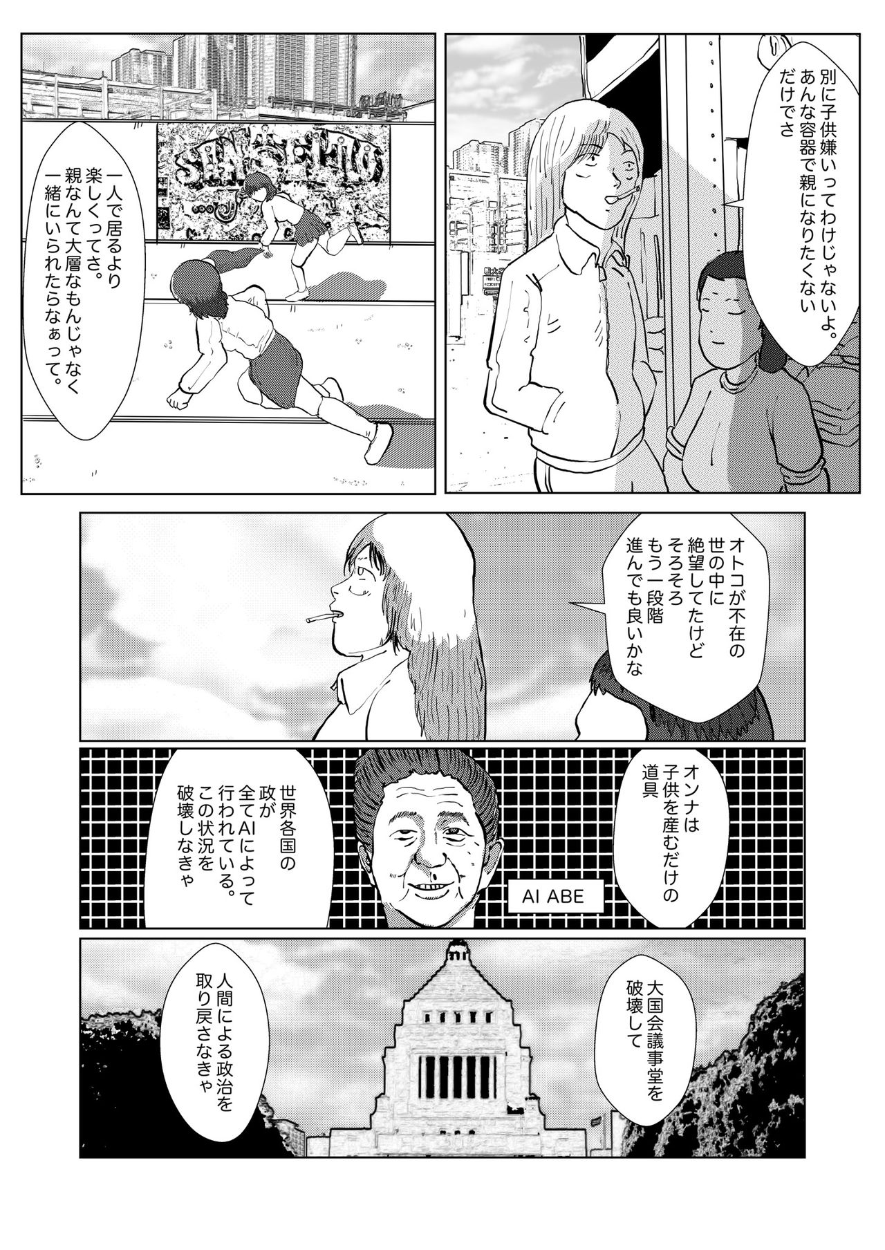 野糞をプロデュース - Page 109