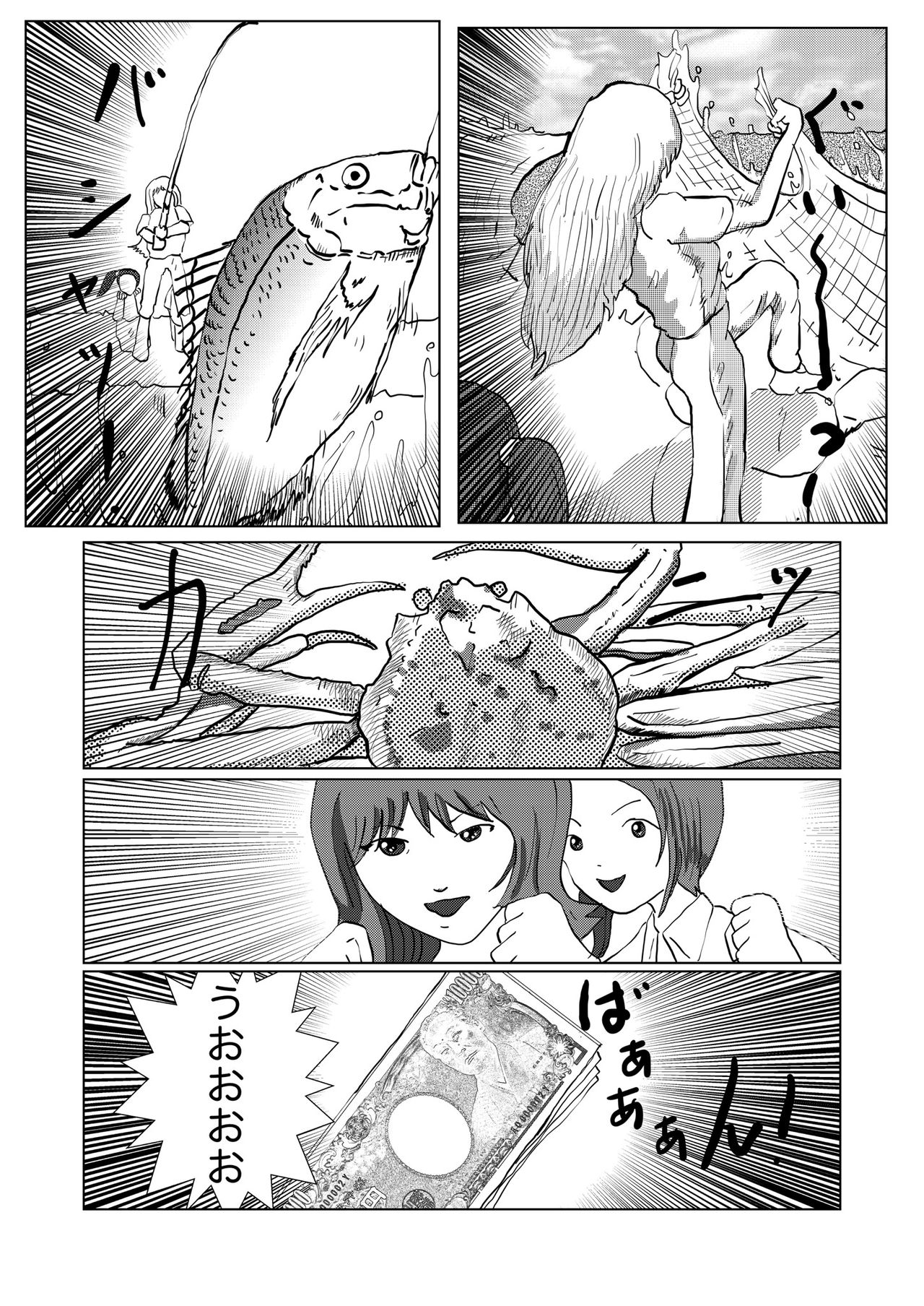 野糞をプロデュース - Page 110