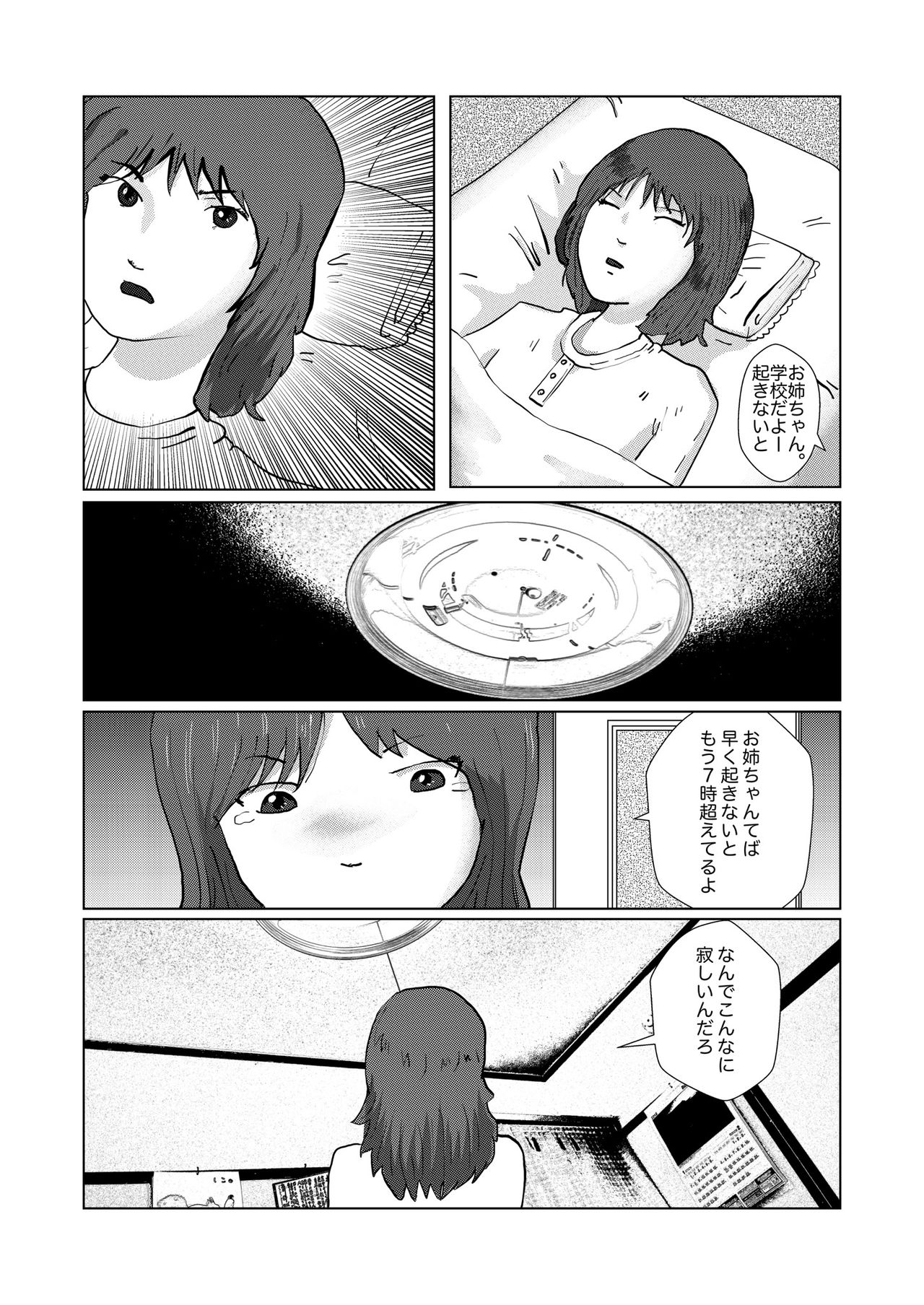 野糞をプロデュース - Page 119