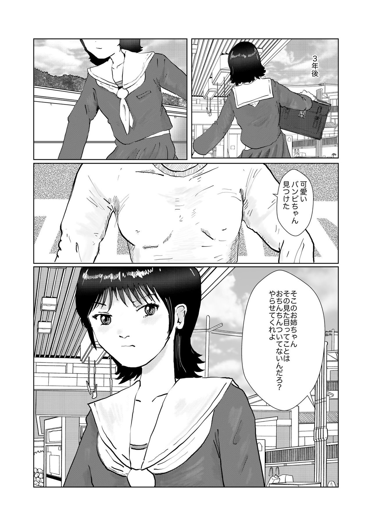 野糞をプロデュース - Page 122