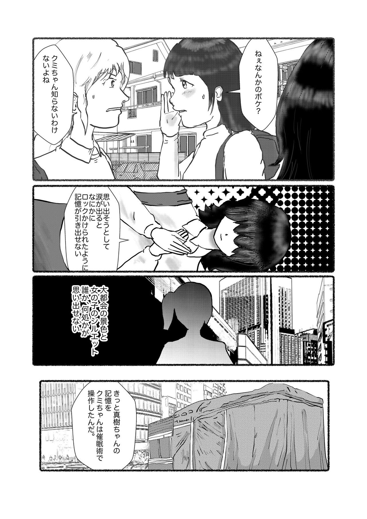 野糞をプロデュース - Page 138