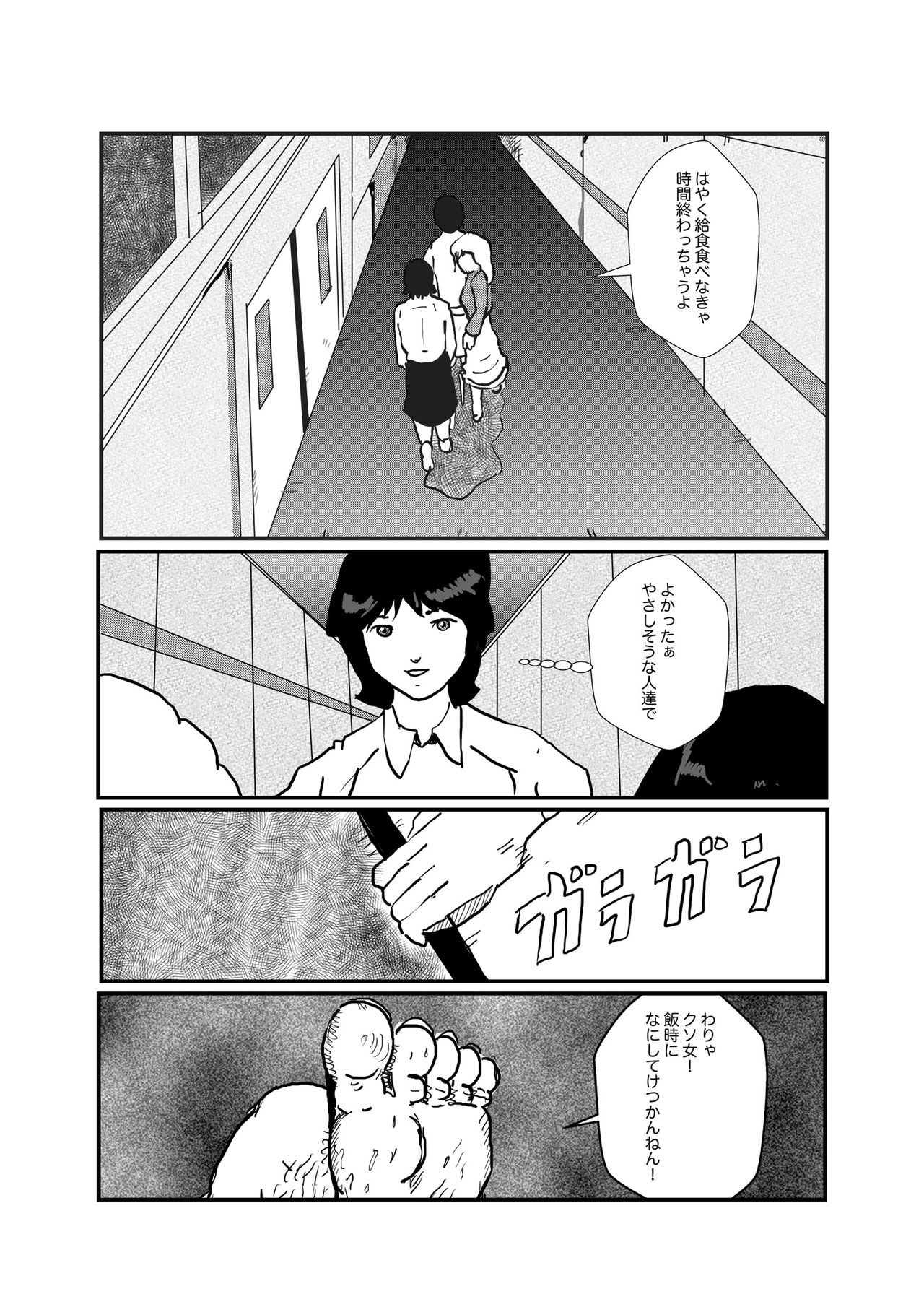 野糞をプロデュース - Page 16