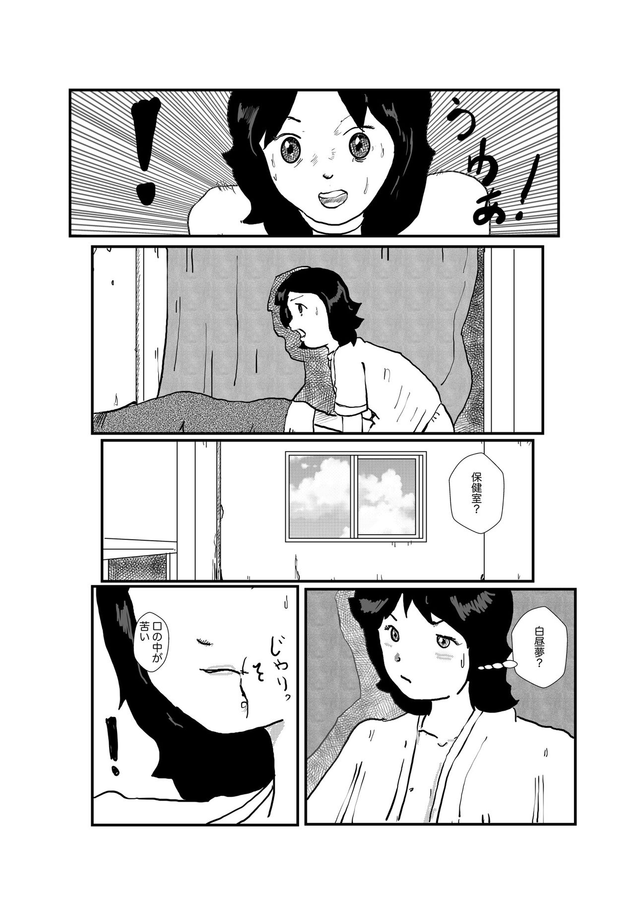 野糞をプロデュース - Page 27