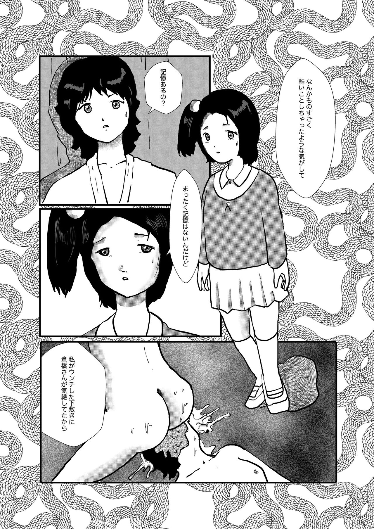 野糞をプロデュース - Page 29