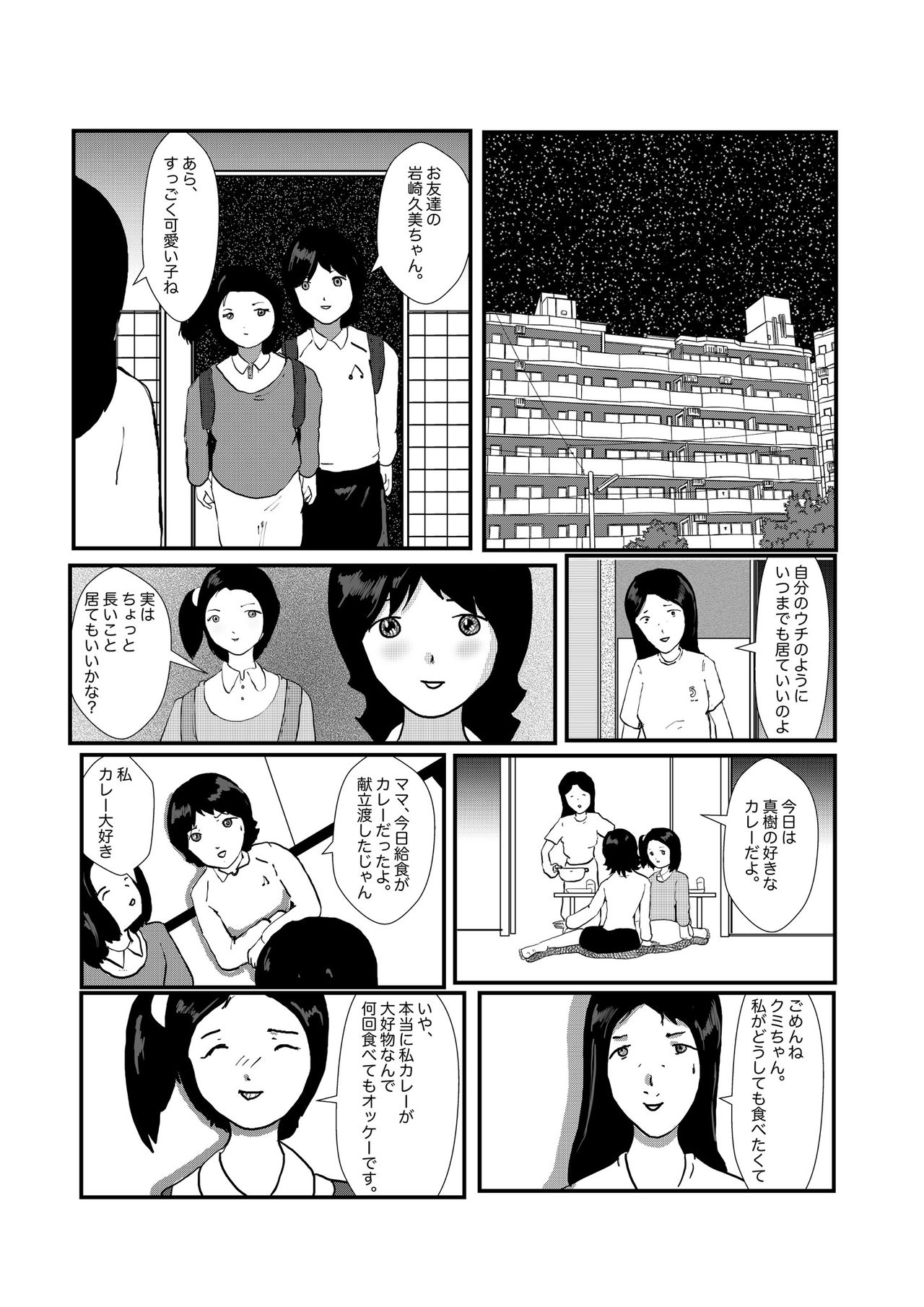 野糞をプロデュース - Page 43