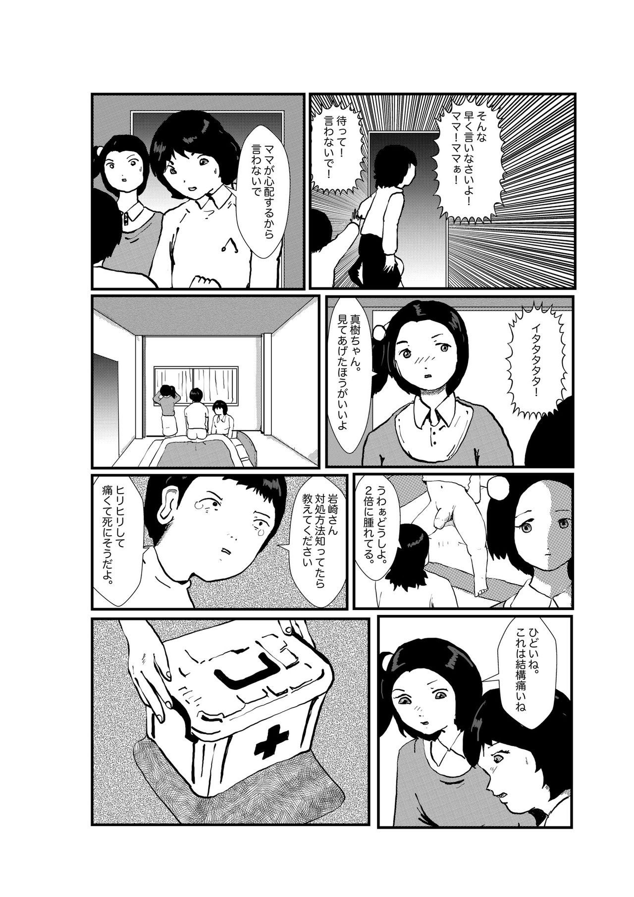 野糞をプロデュース - Page 46