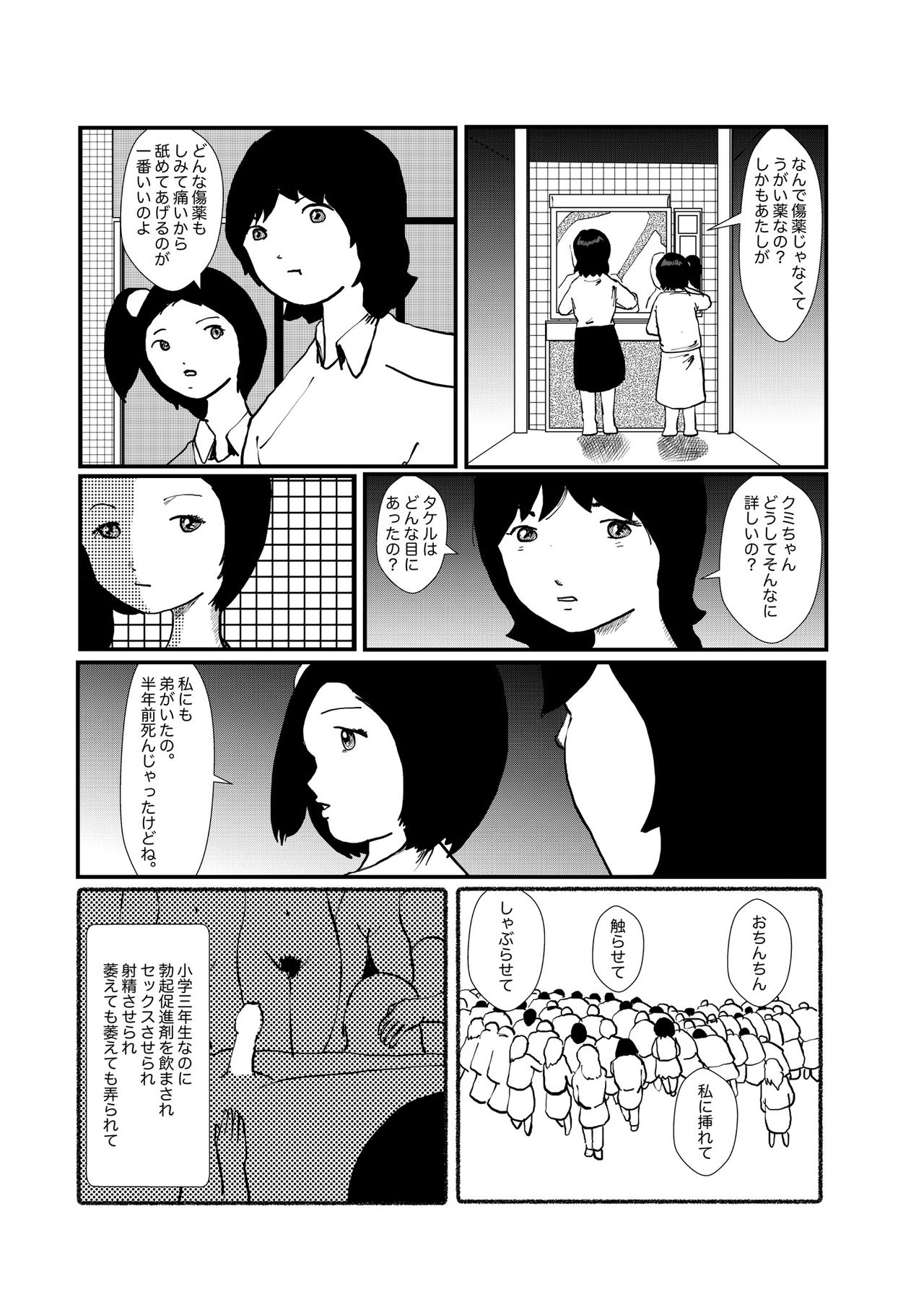 野糞をプロデュース - Page 47