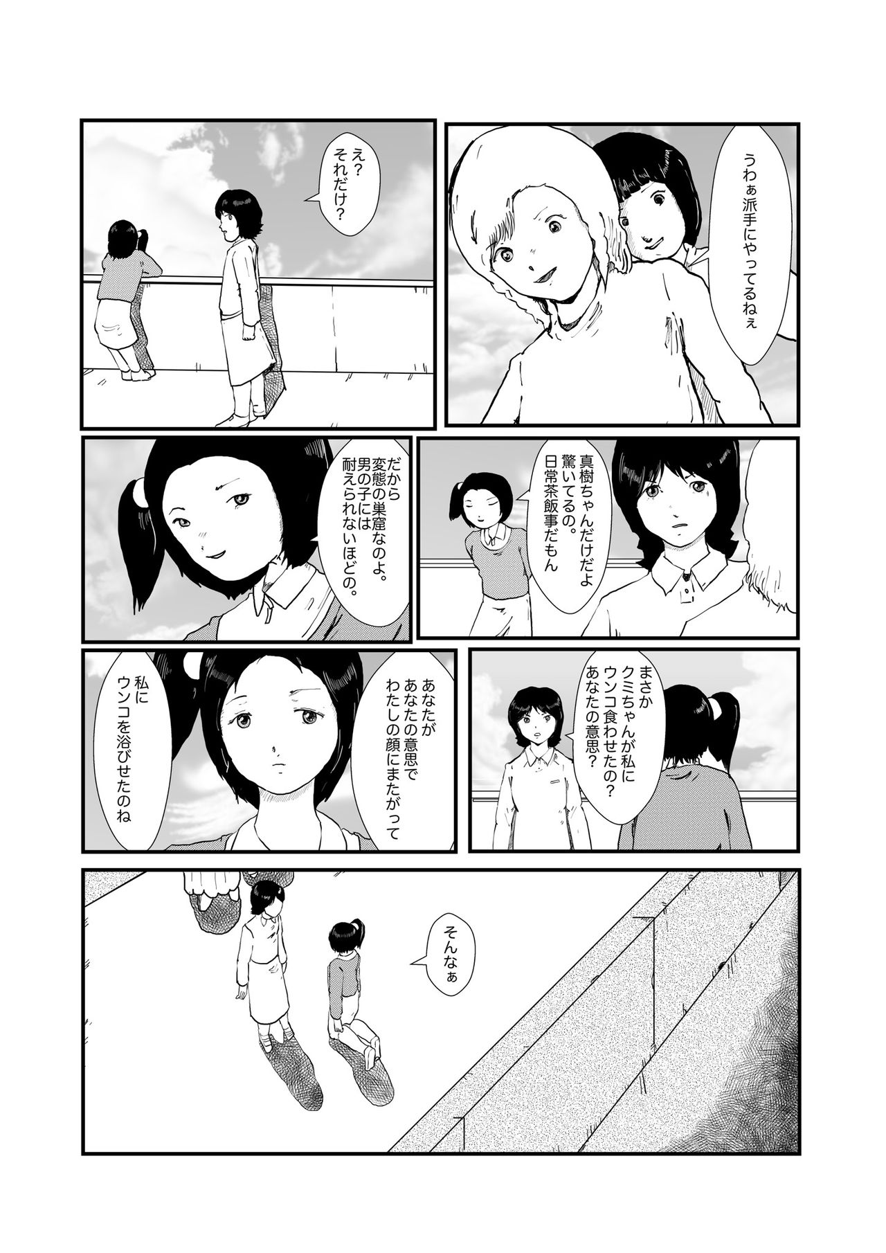野糞をプロデュース - Page 56