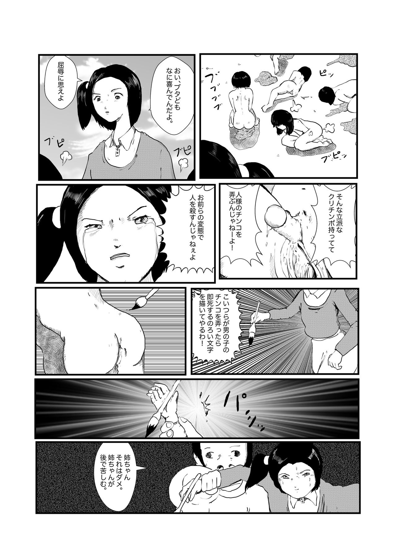 野糞をプロデュース - Page 58