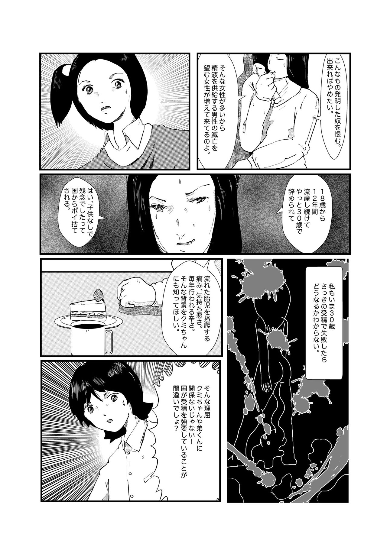 野糞をプロデュース - Page 69