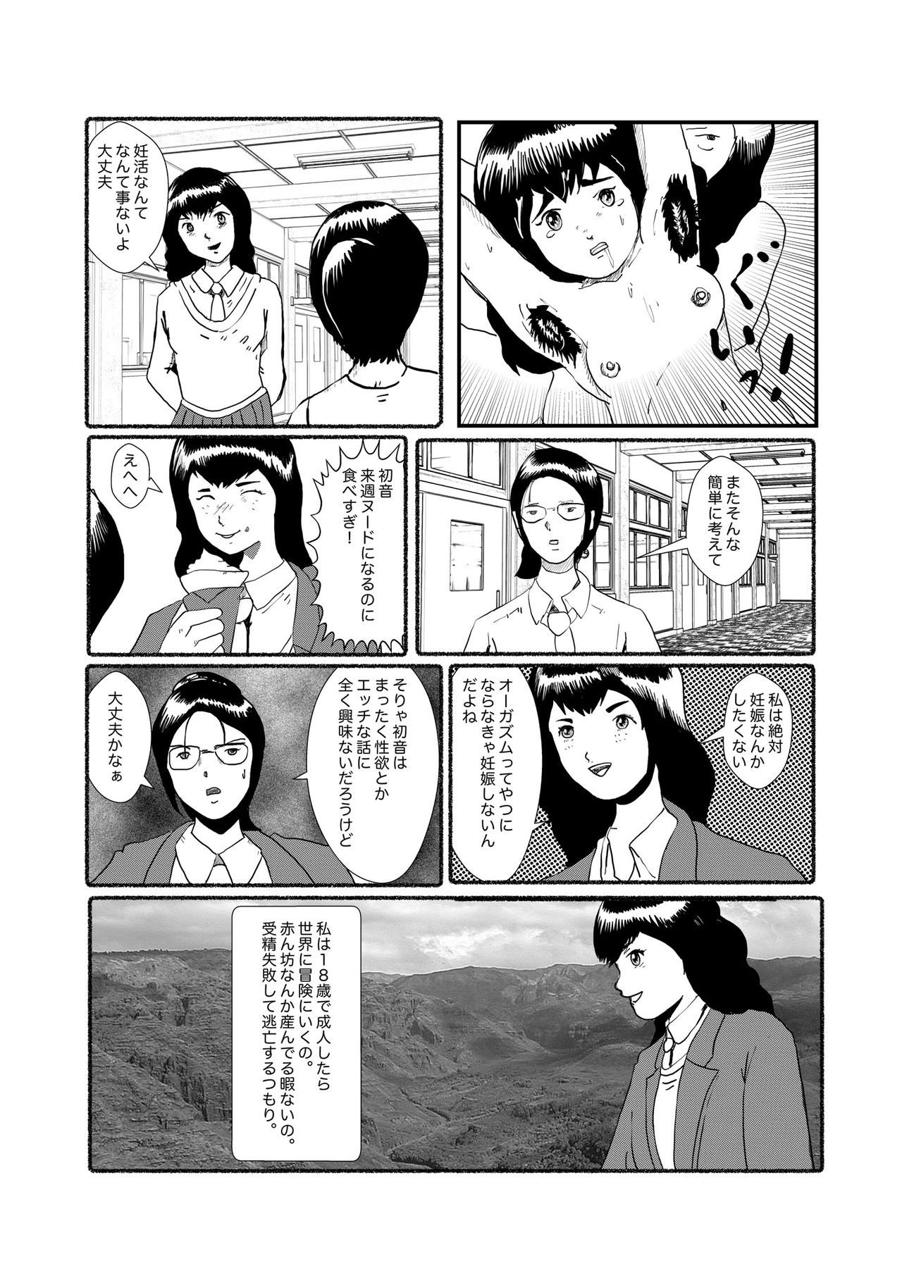 野糞をプロデュース - Page 76