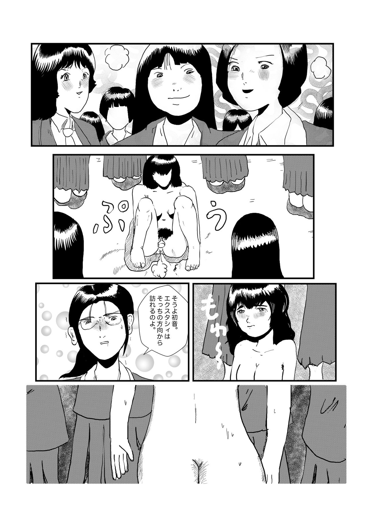 野糞をプロデュース - Page 80