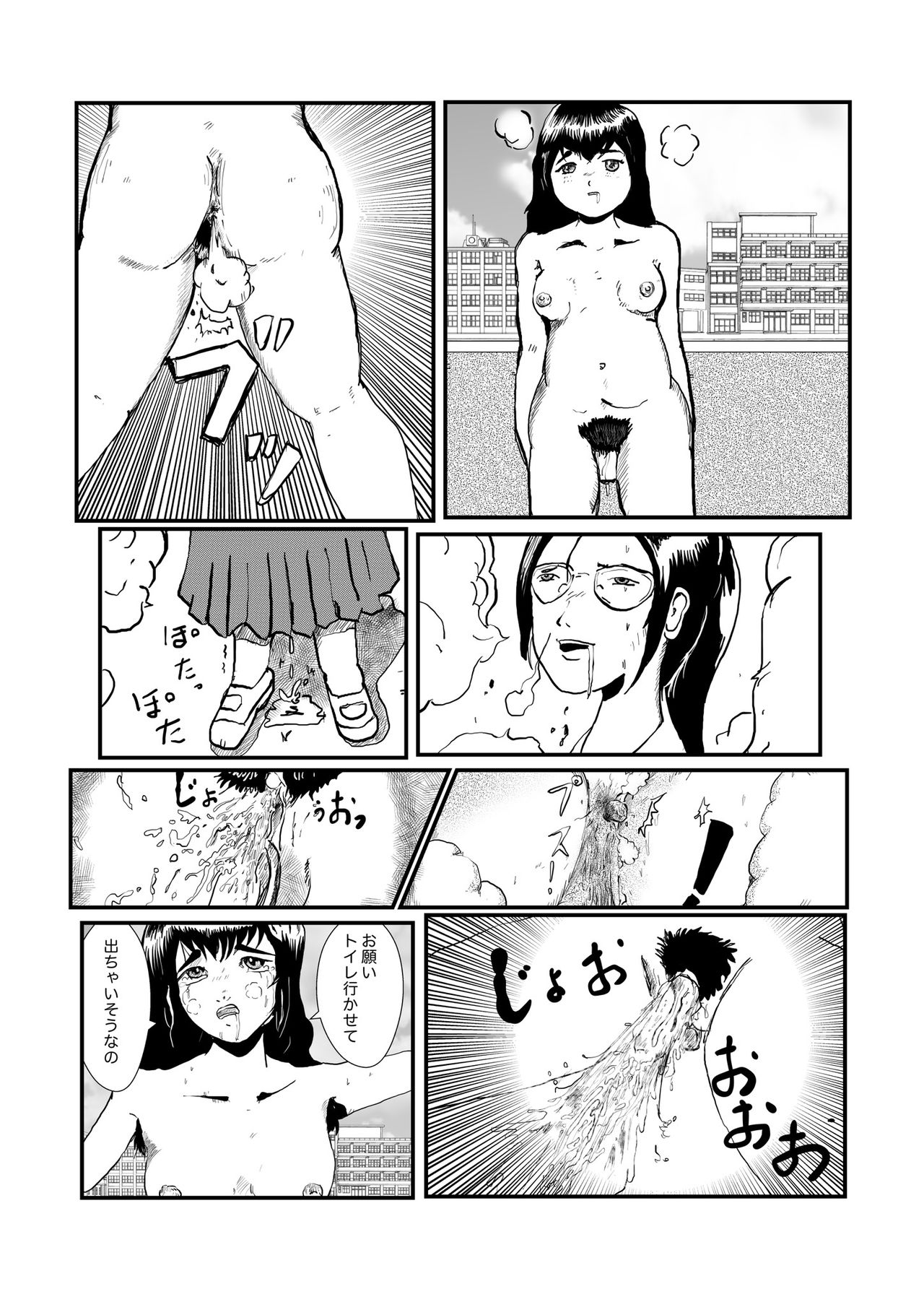 野糞をプロデュース - Page 82