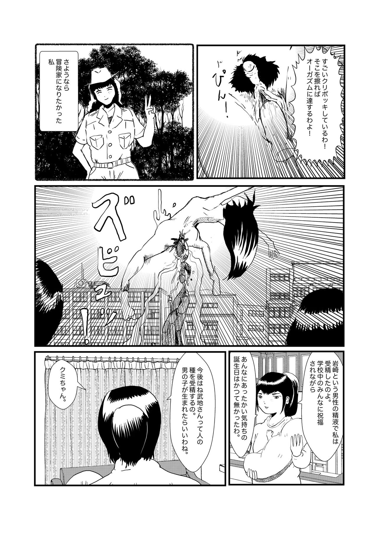 野糞をプロデュース - Page 84