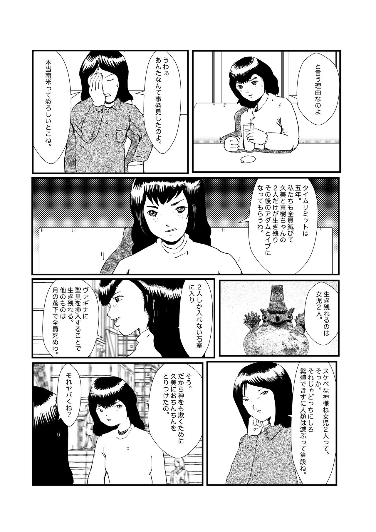 野糞をプロデュース - Page 89