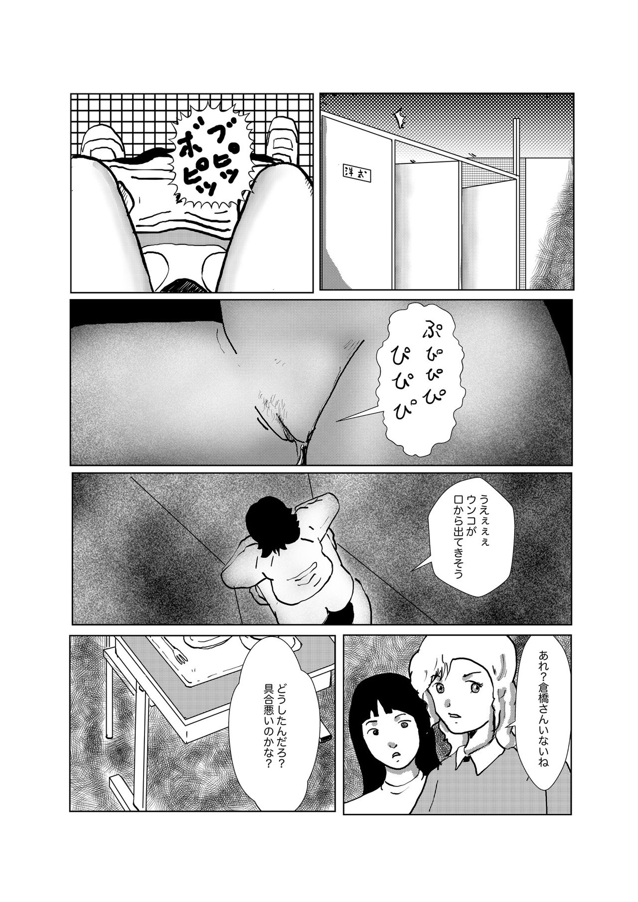 野糞をプロデュース - Page 9
