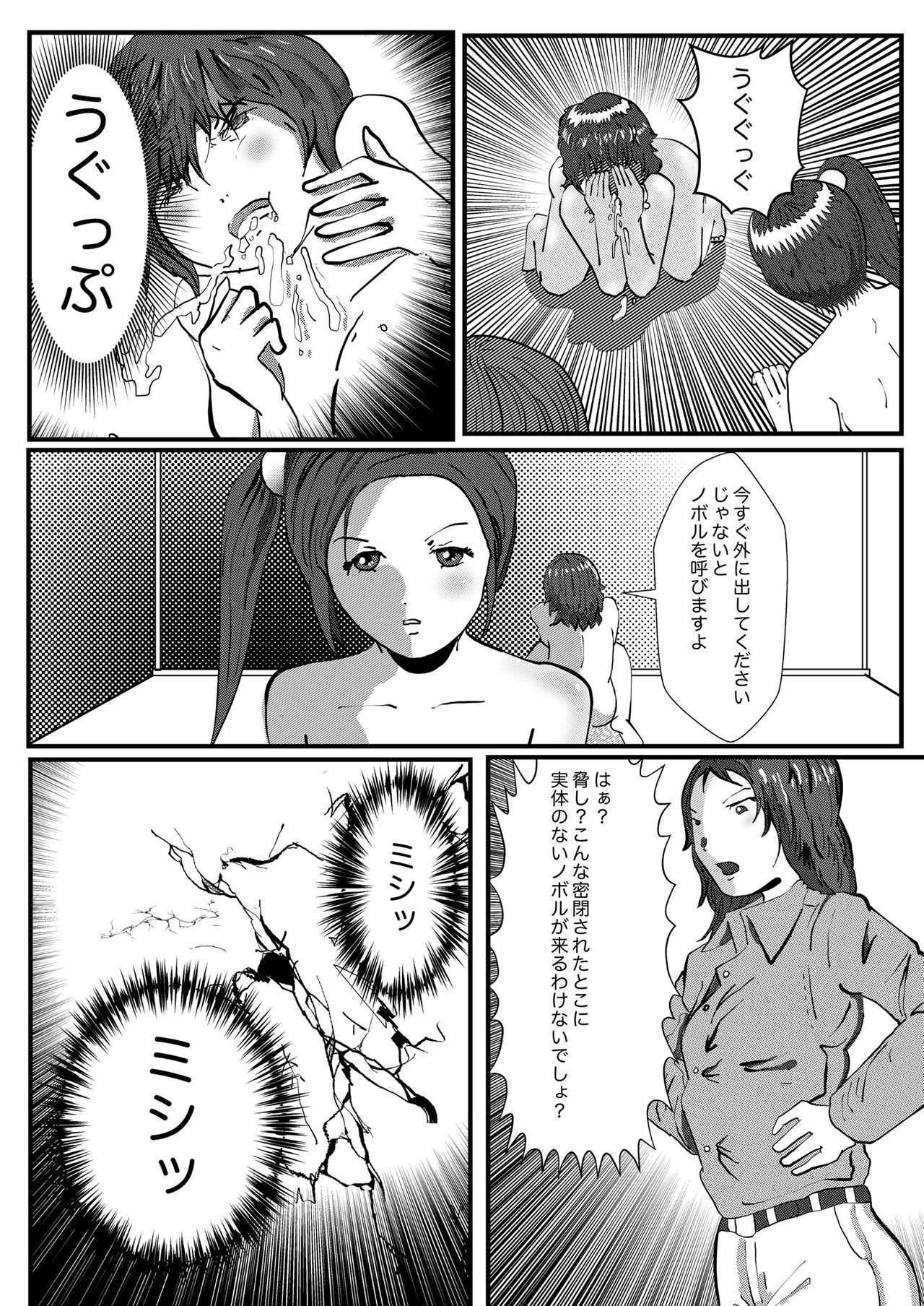 野糞をプロデュース - Page 93