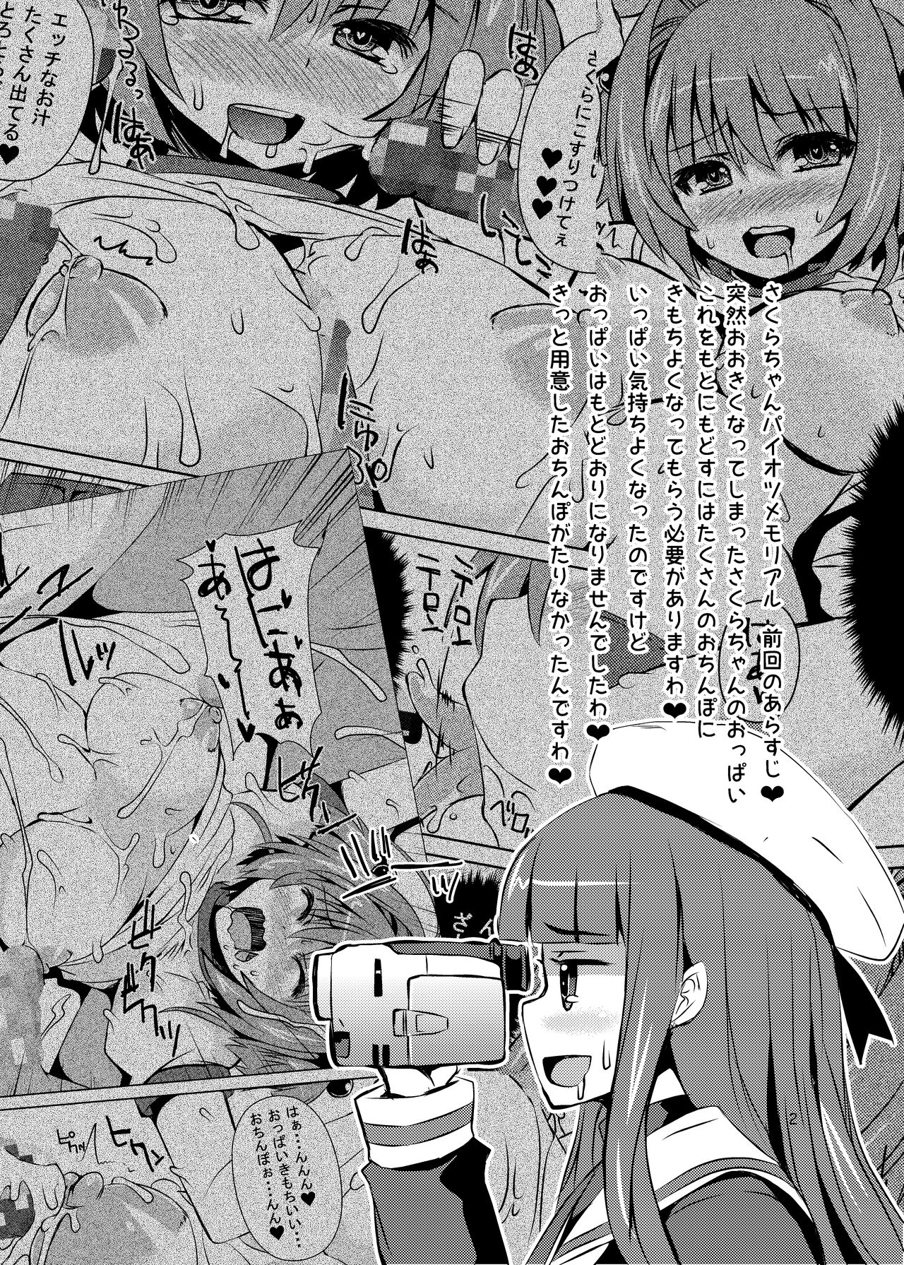 Sakura-chan Paiotsu Memorial Soushuuhen - Page 13