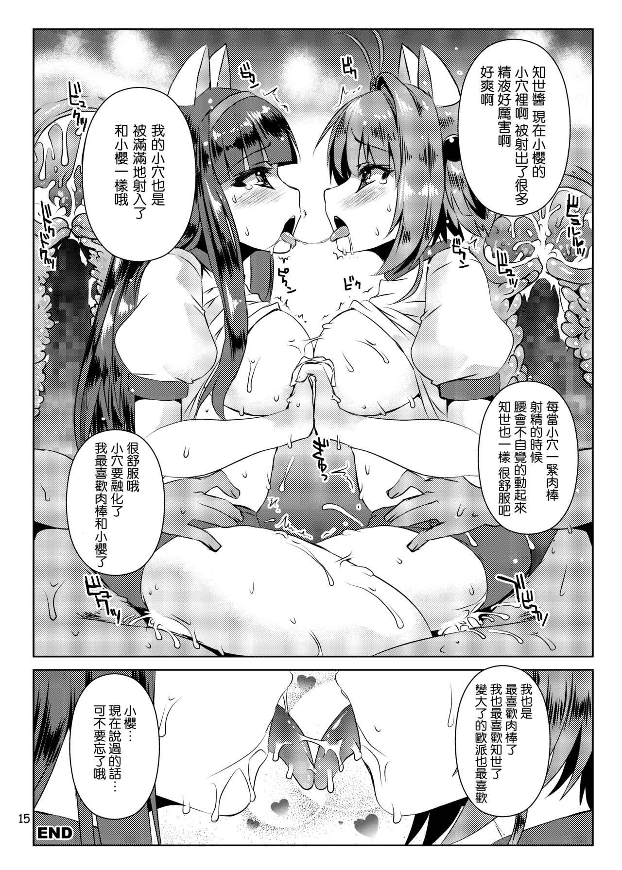 Sakura-chan Paiotsu Memorial Soushuuhen - Page 42