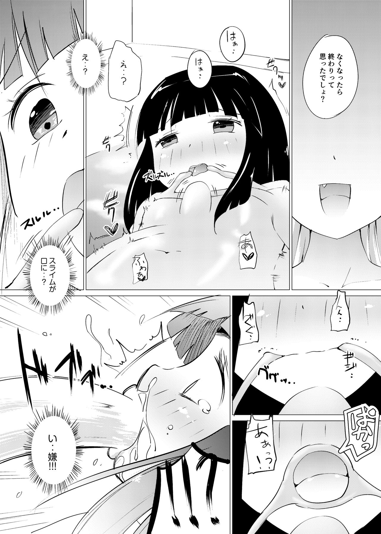 Zokubutsu (6) Mizutama - Page 17