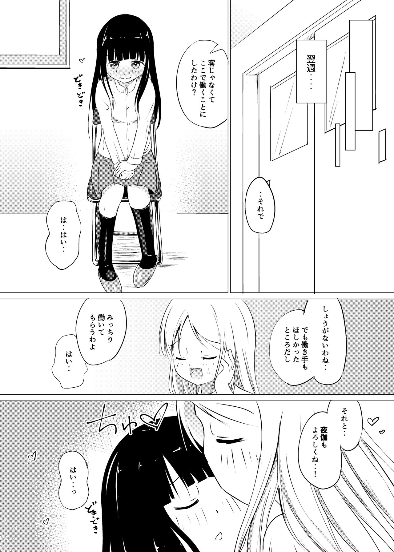 Zokubutsu (6) Mizutama - Page 23
