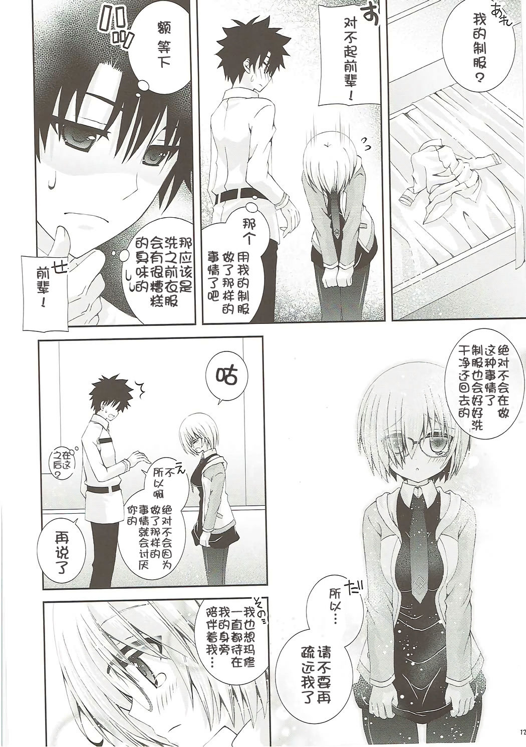 Senpai Motto Kamatte Kudasai - Page 12