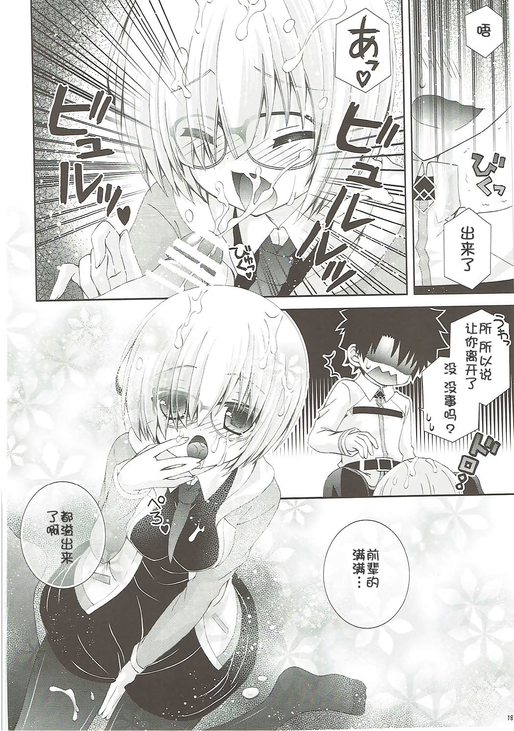 Senpai Motto Kamatte Kudasai - Page 18