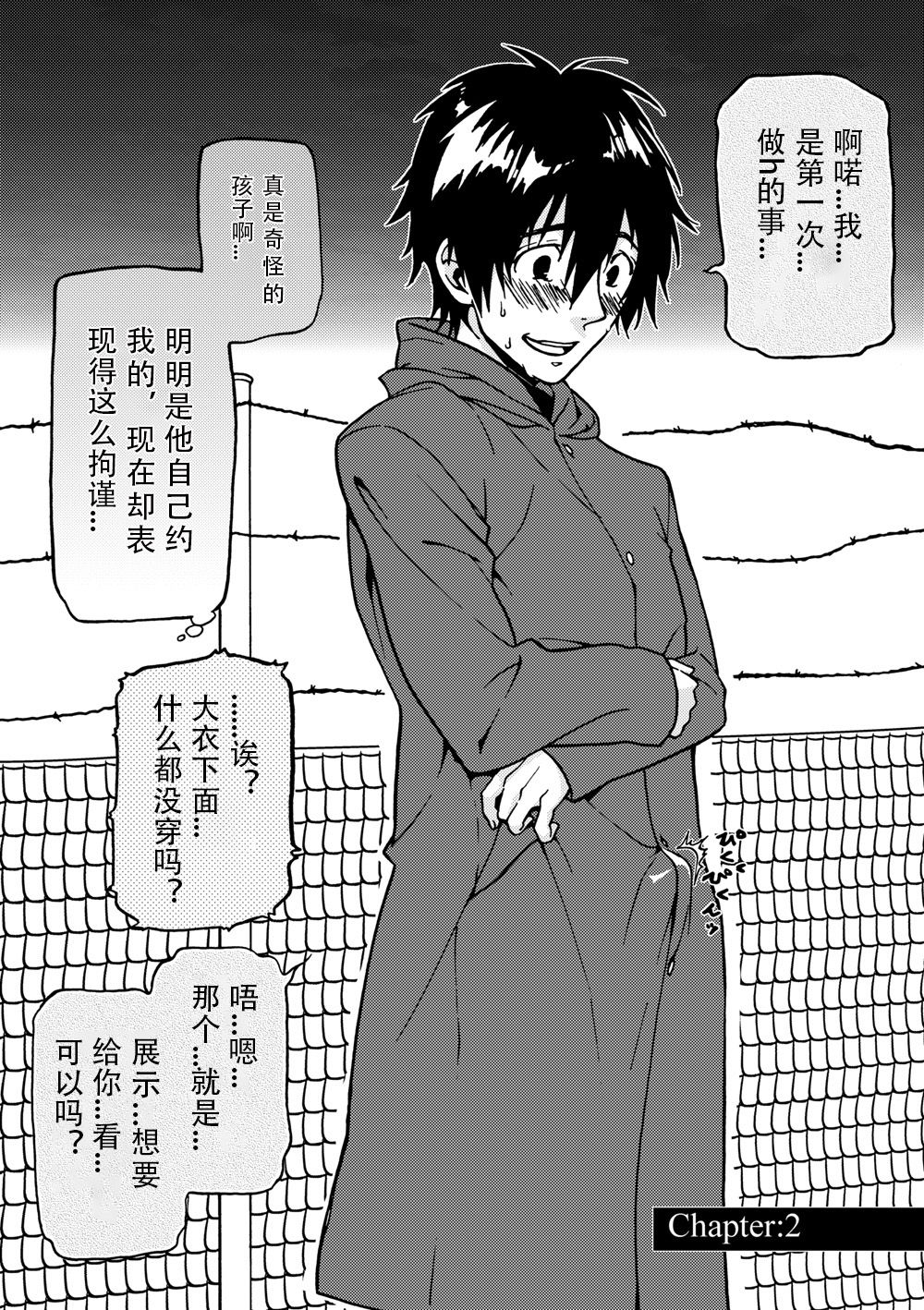 Kanraku Danshi Zukan - Page 12