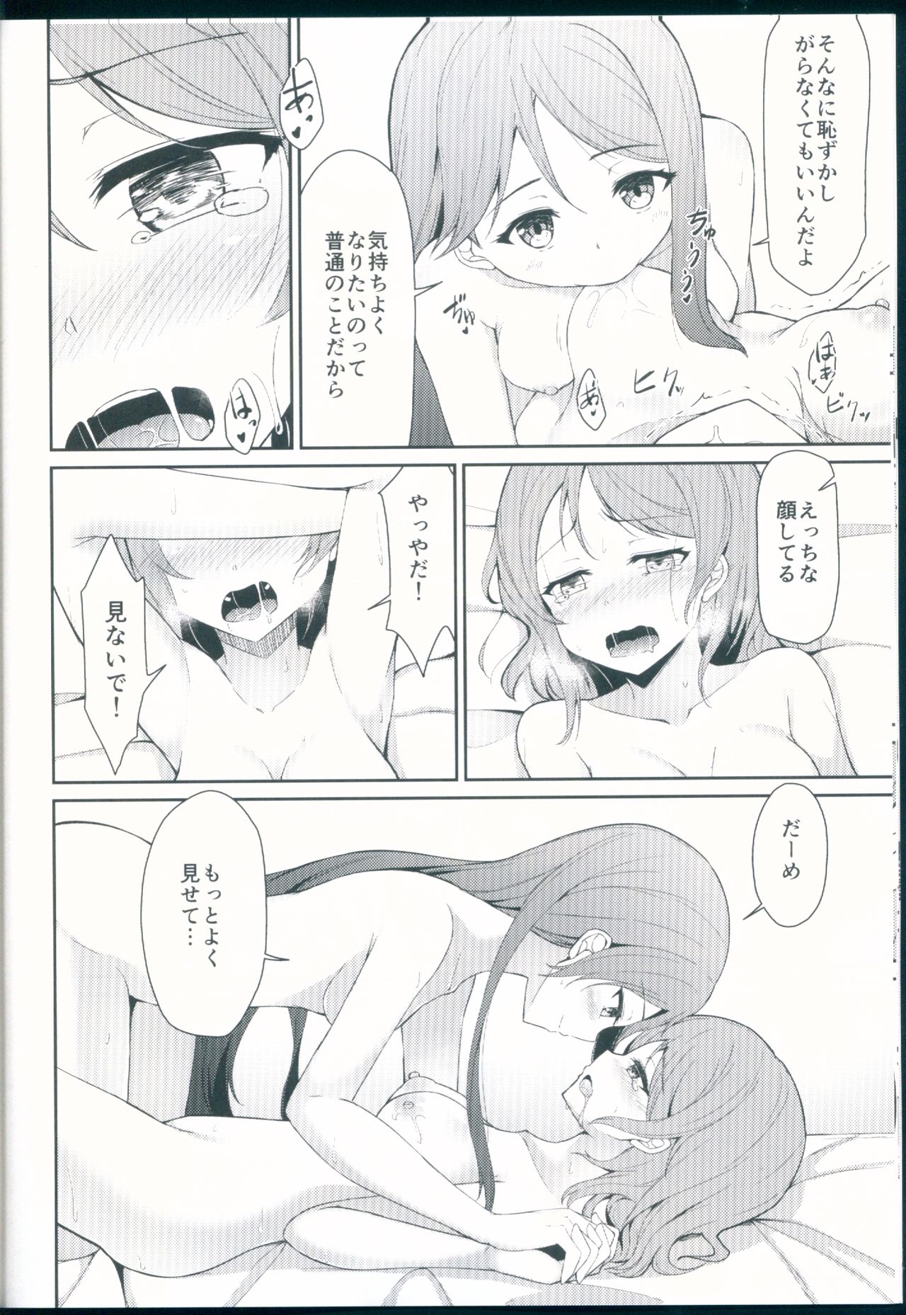 Tsunagu Kokoro - Page 12