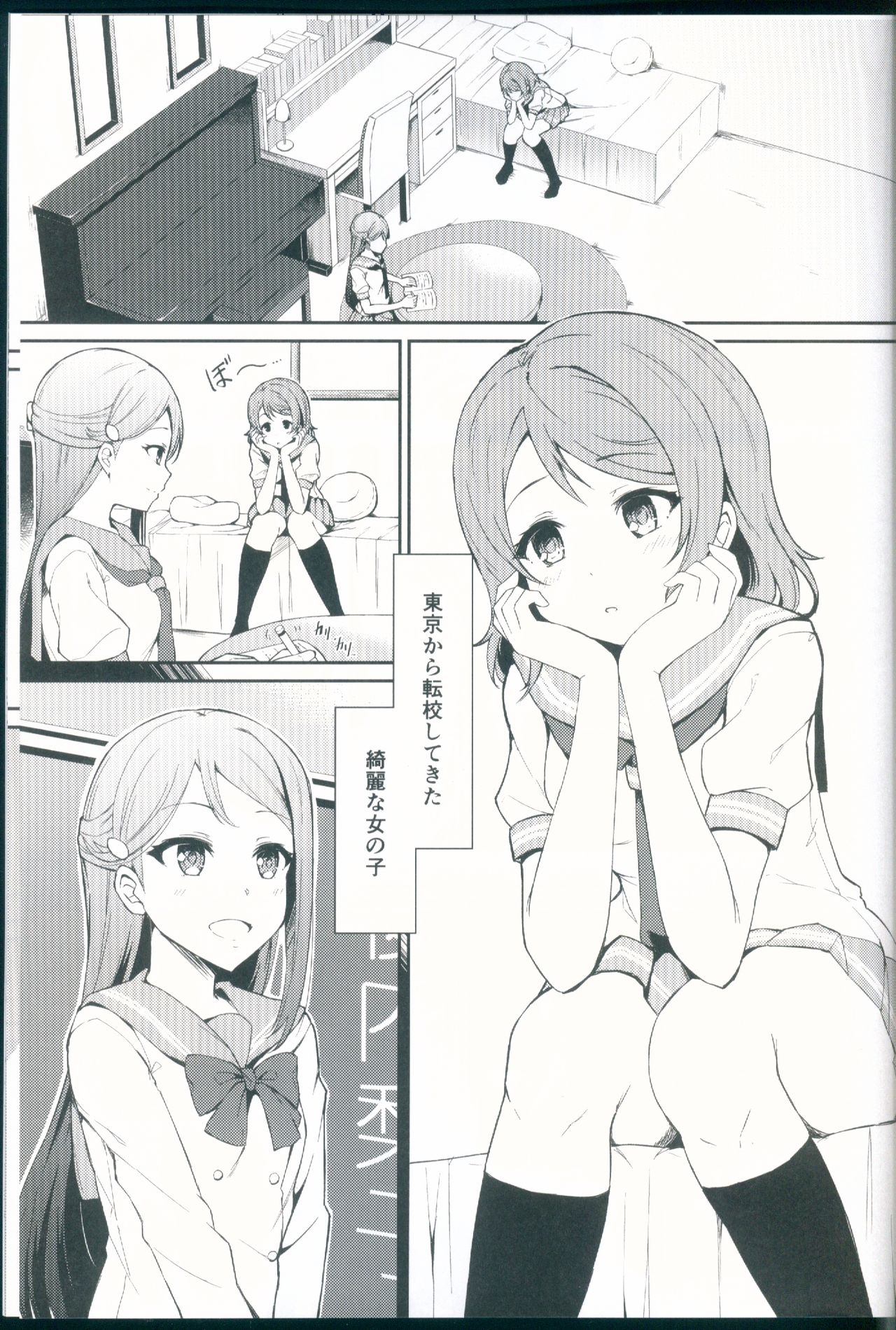 Tsunagu Kokoro - Page 3
