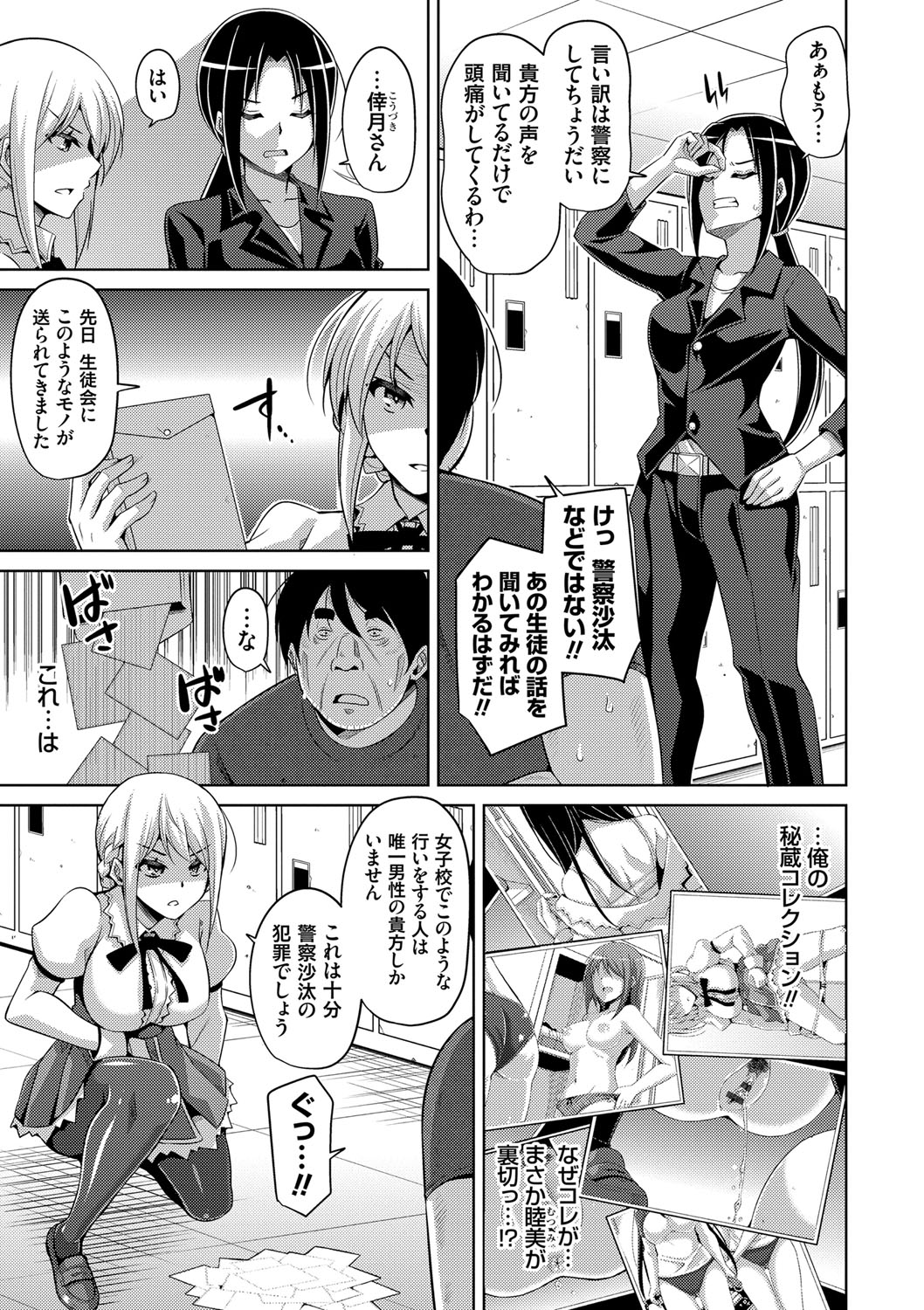 Hanazono no Mesudorei - Page 102