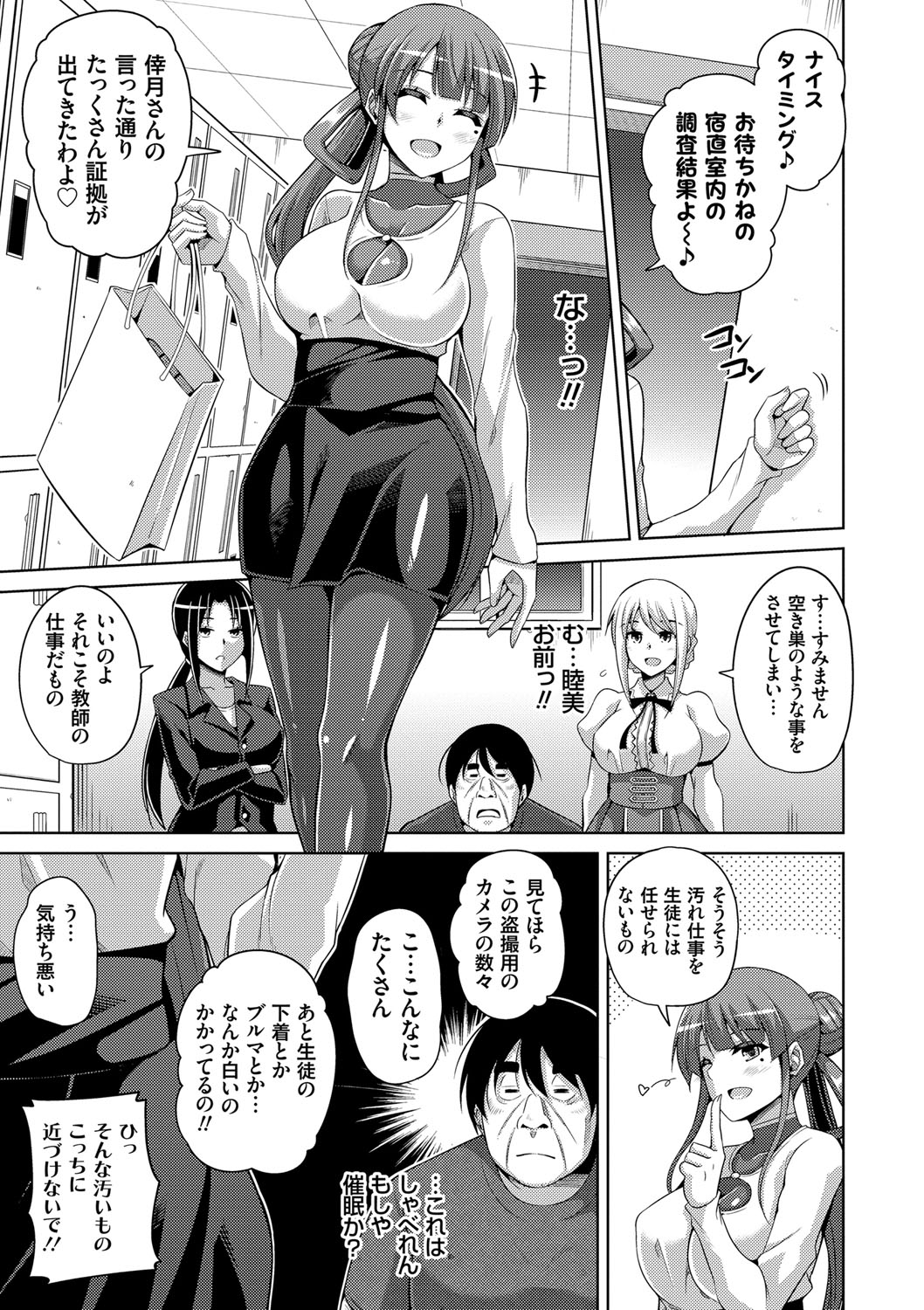 Hanazono no Mesudorei - Page 104