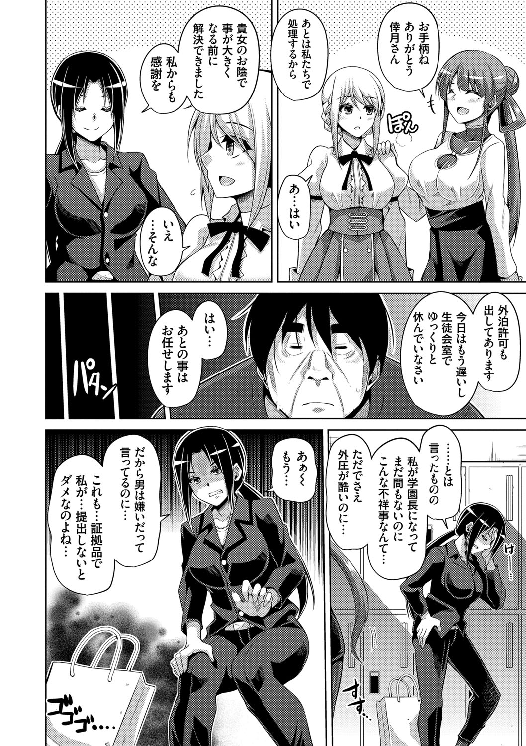Hanazono no Mesudorei - Page 105