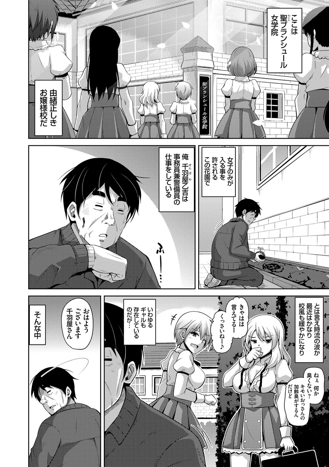 Hanazono no Mesudorei - Page 11