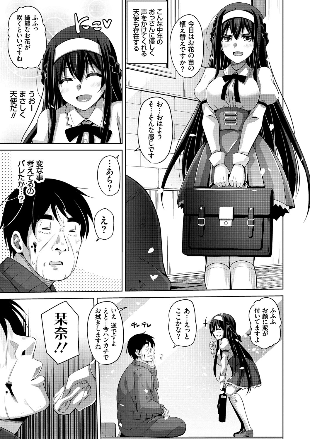 Hanazono no Mesudorei - Page 12