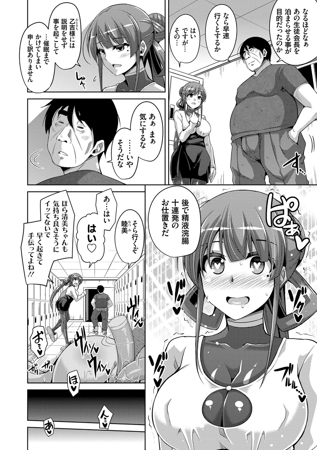 Hanazono no Mesudorei - Page 121