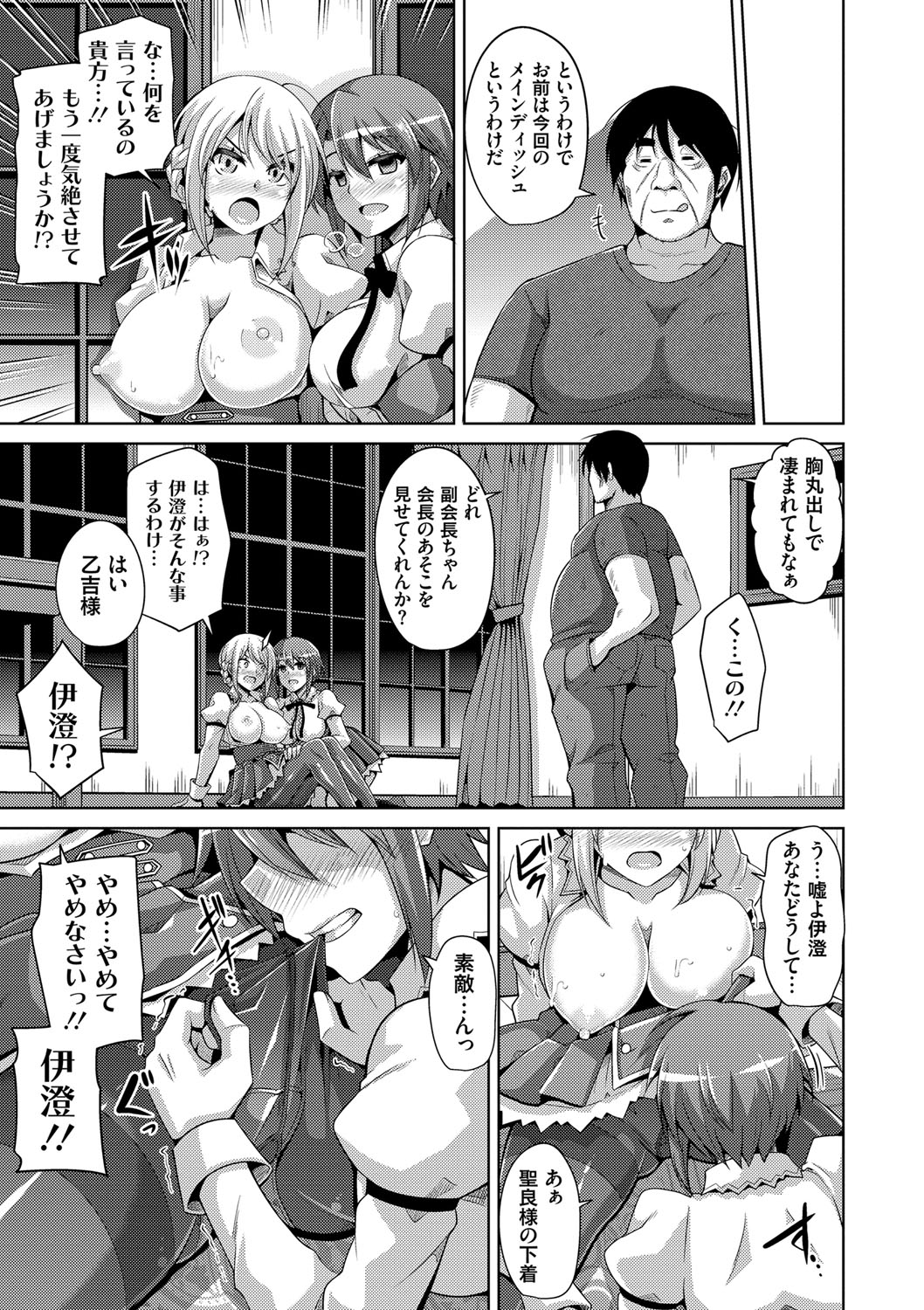 Hanazono no Mesudorei - Page 122