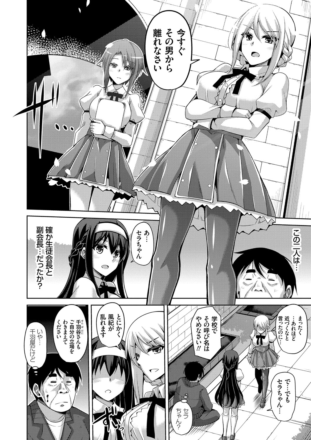 Hanazono no Mesudorei - Page 13