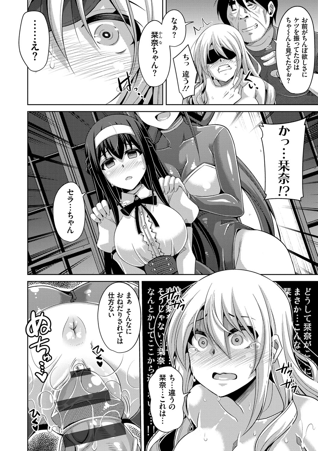 Hanazono no Mesudorei - Page 145